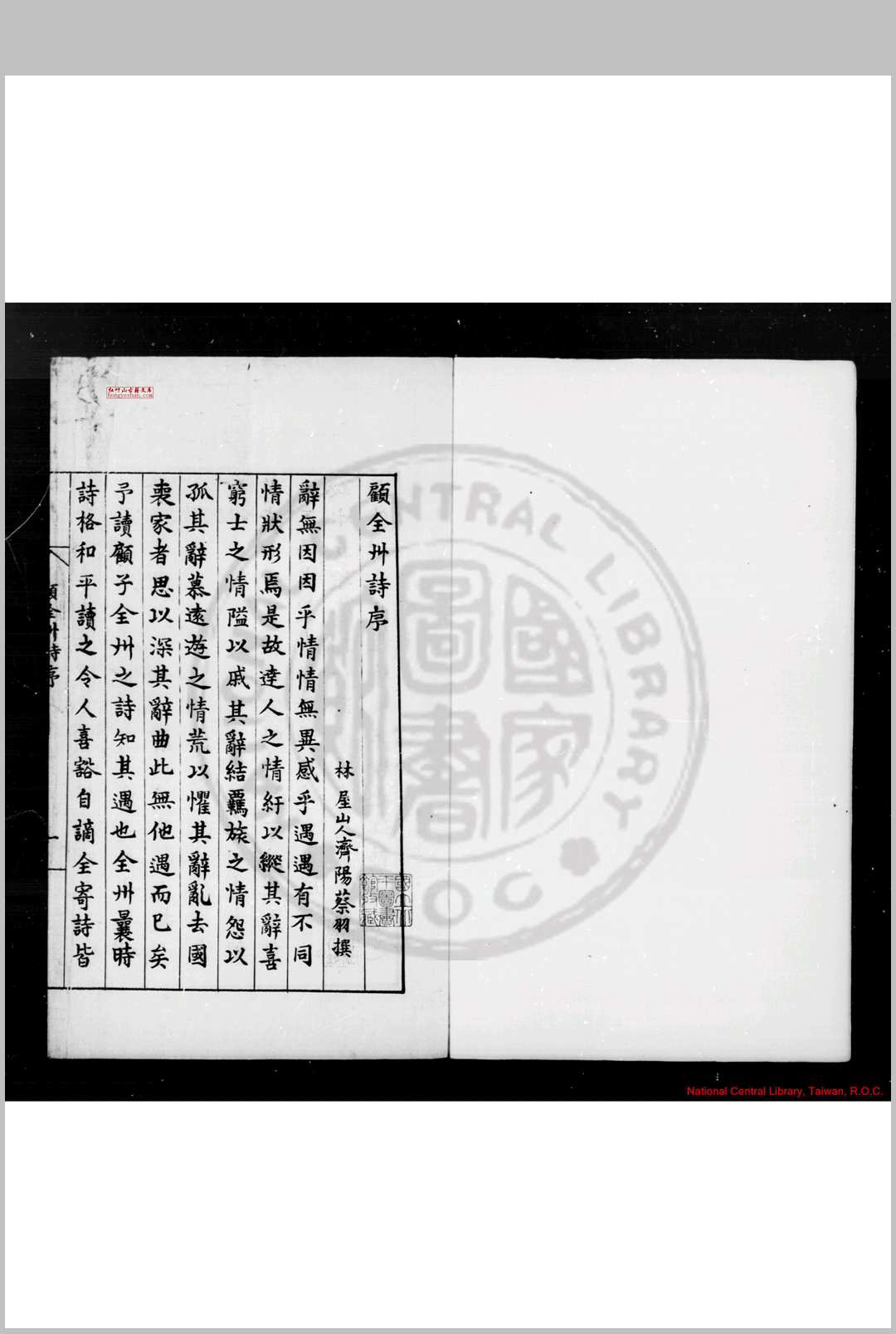 浮湘稿 (明)顾璘撰 明嘉靖间(15221566)刊钞配本