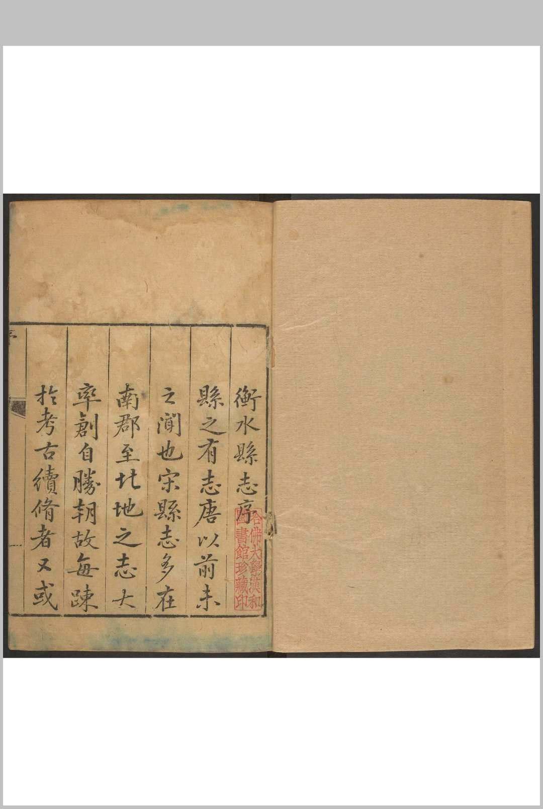 衡水县志  十四卷 陶淑纂修.清乾隆 32年