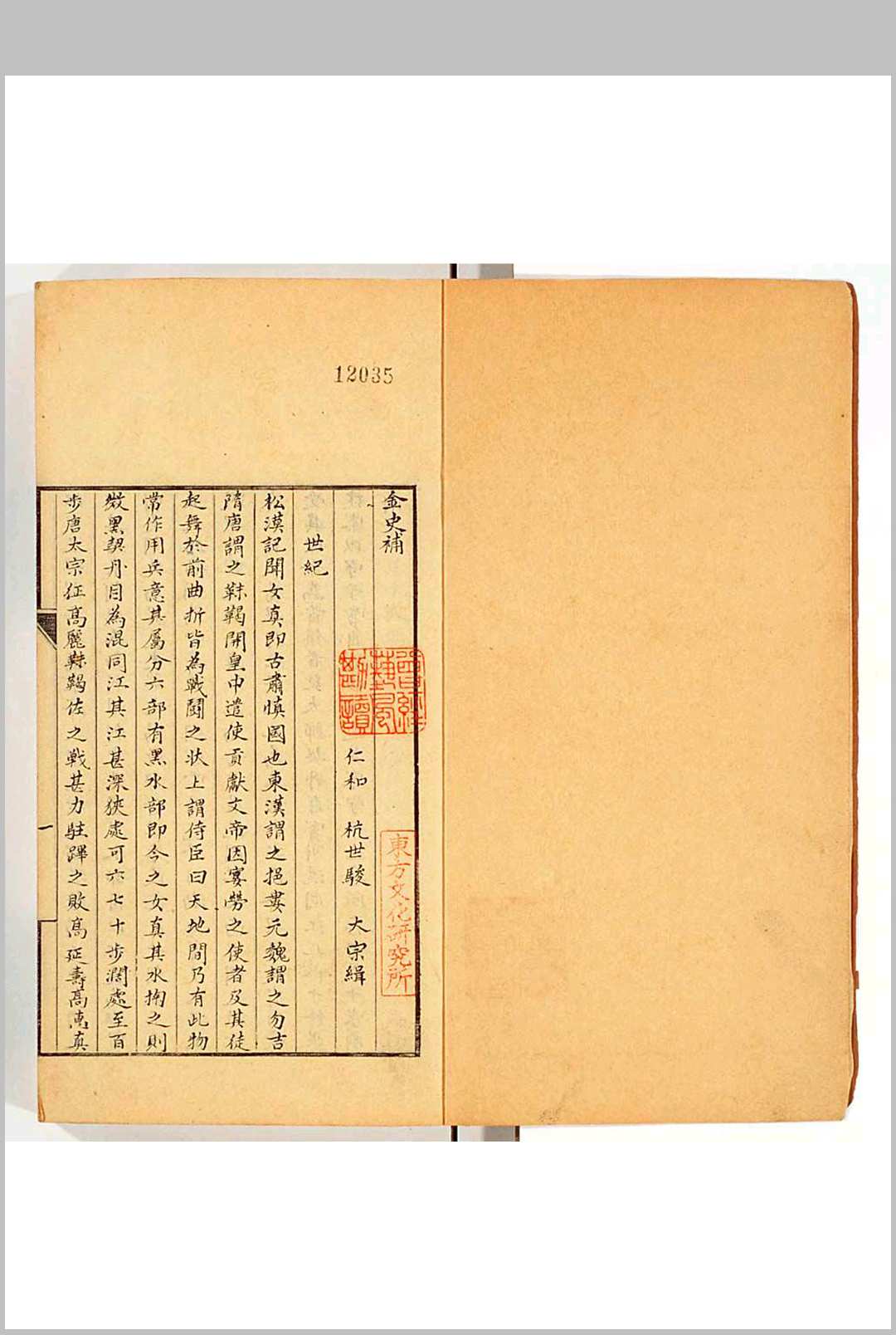 金史补　不分卷　清杭世骏辑　钞本　有缪荃孙图记