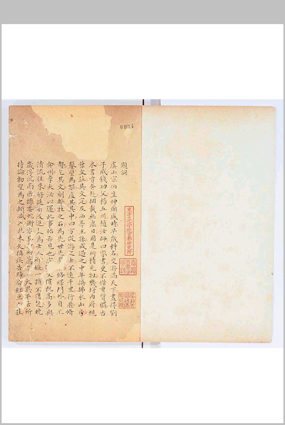 绦云楼书目 不分卷 清钱谦益撰 清陈景云注 钞本 有吴翌凤图记