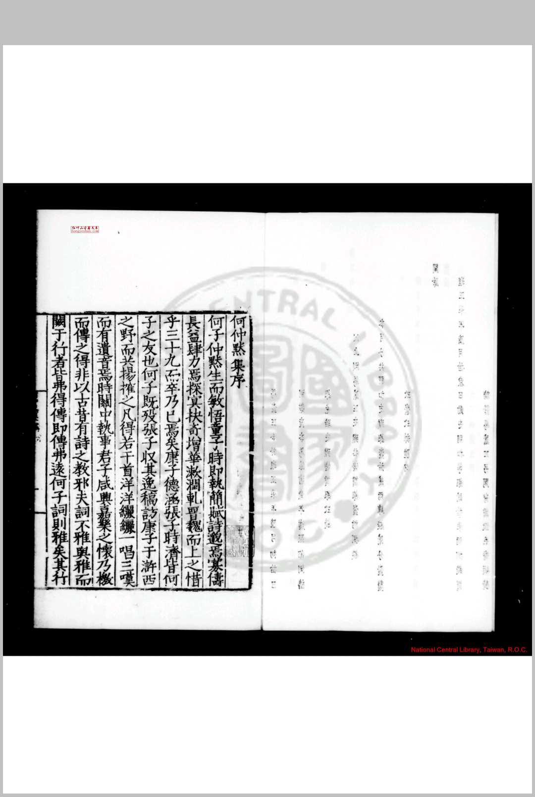 何仲默集 (明)何景明撰 明嘉靖间(15221566)费槃等刊本