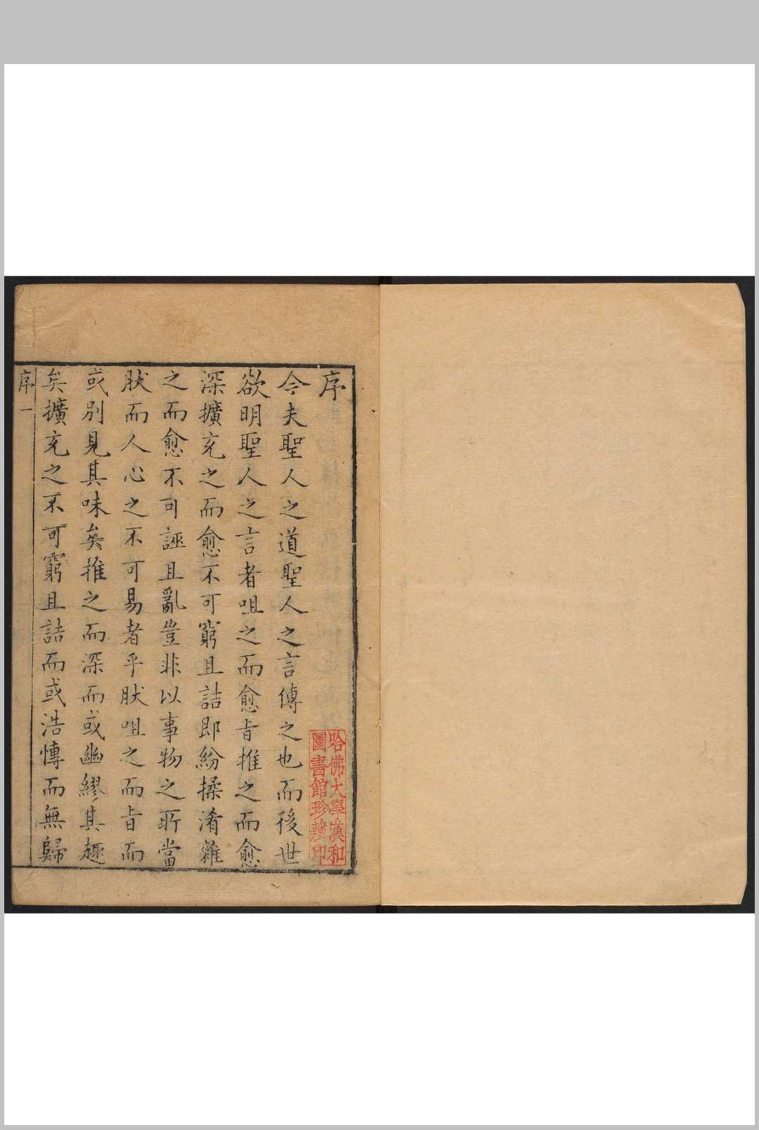 四书朱子异同条辨  四十卷 李沛霖, 李祯撰 近譬堂, 清康熙间
