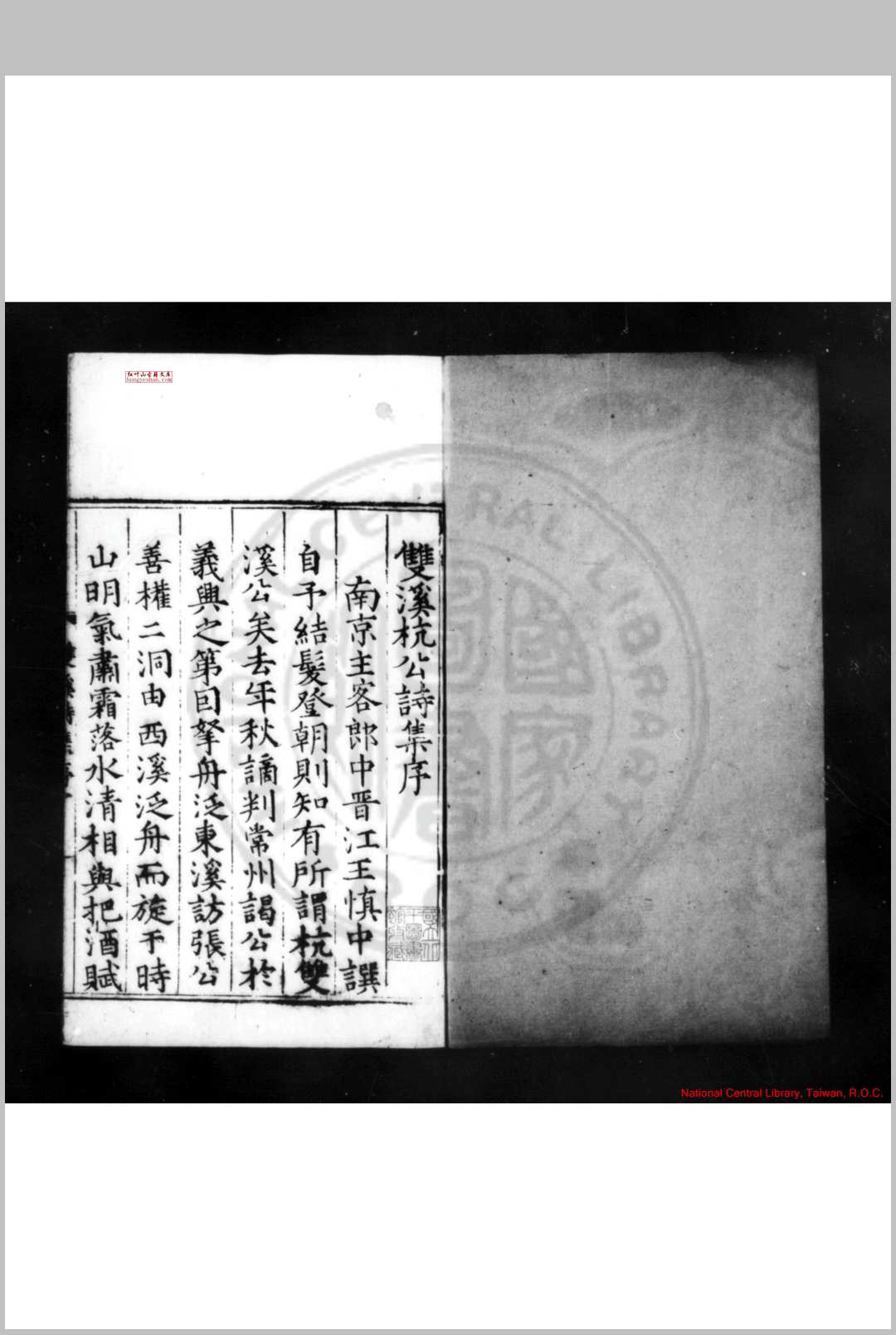 杭双溪先生诗集 (明)杭淮撰 明嘉靖间(15221566)杭洵重刊本