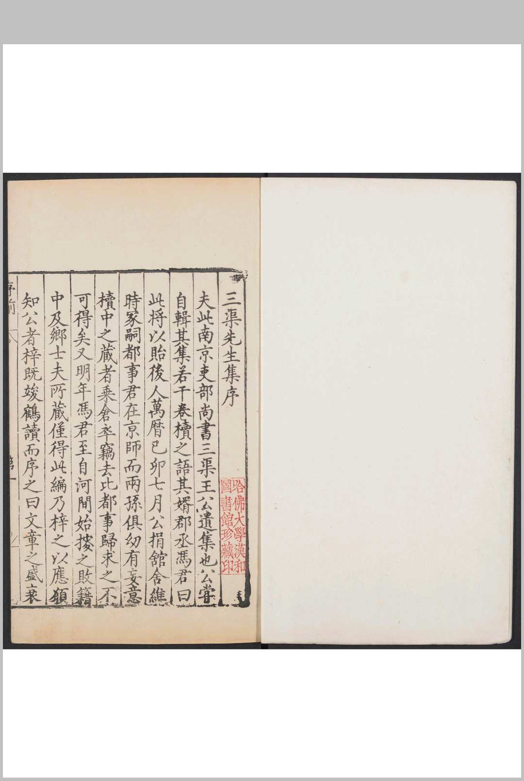 三渠先生集  14卷, 附录  1卷 王用宾撰.明万历29年