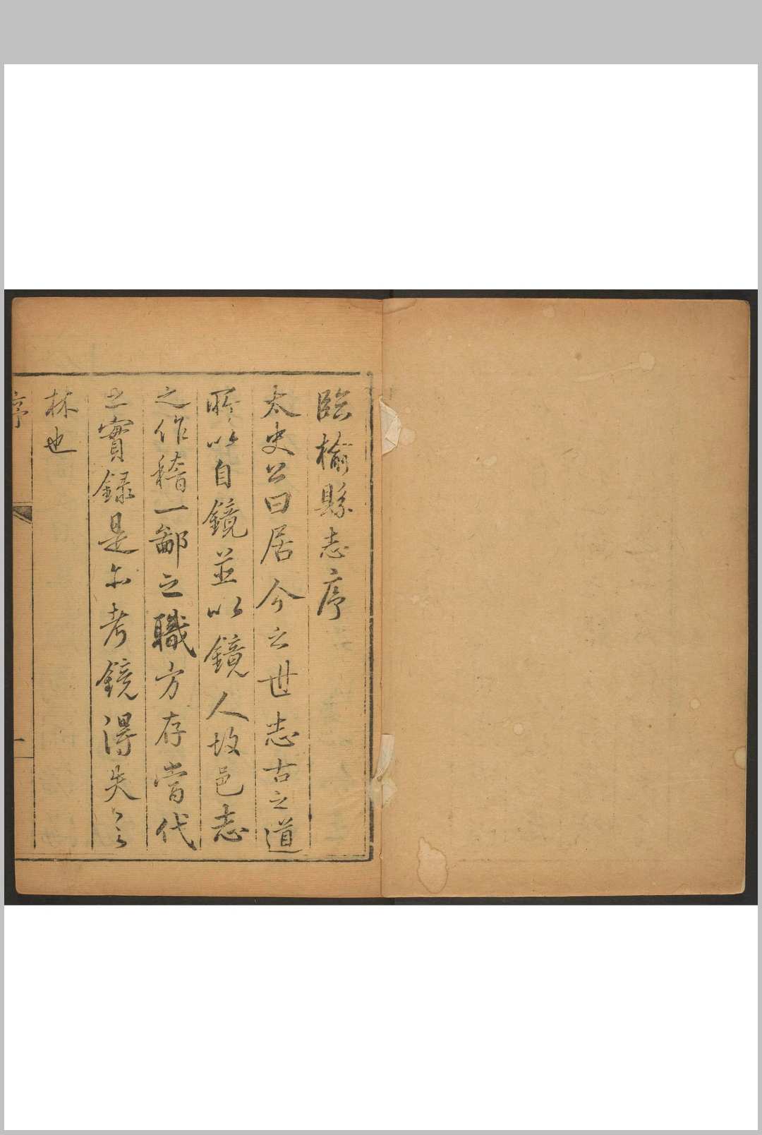 临榆县(河北)志 一四卷, 卷首一卷 锺和梅修