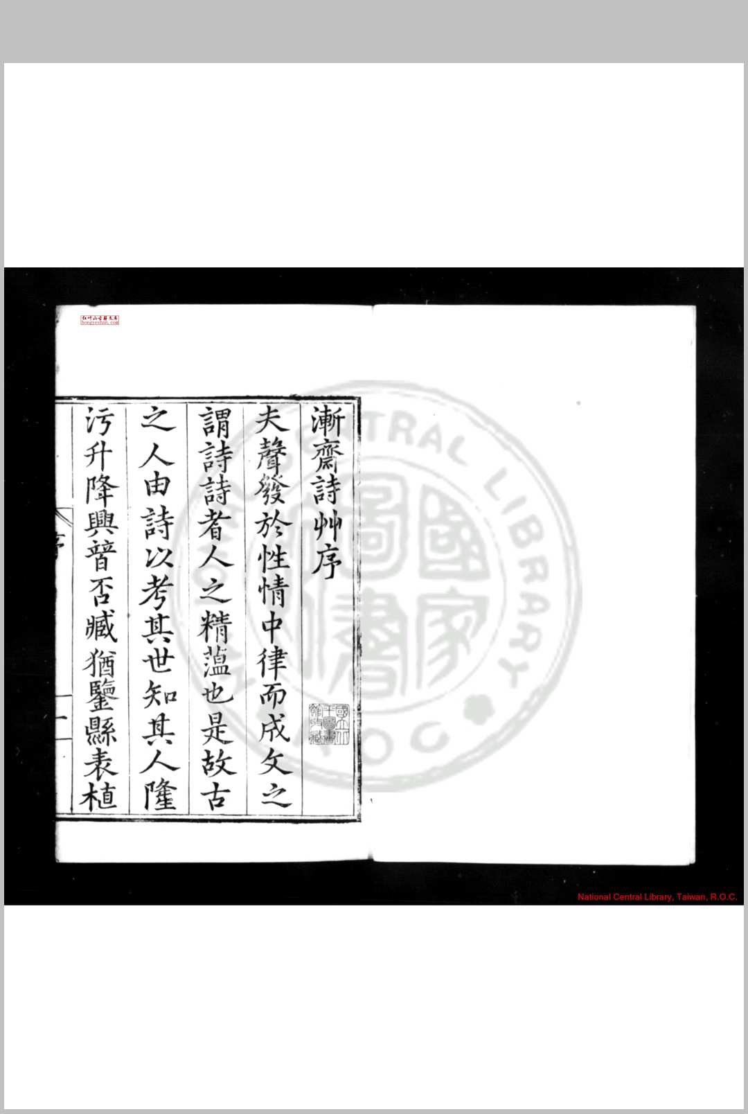 渐斋诗草 (明)赵汉撰 明嘉靖乙卯(三十四年, 1555)平湖赵氏家刊本