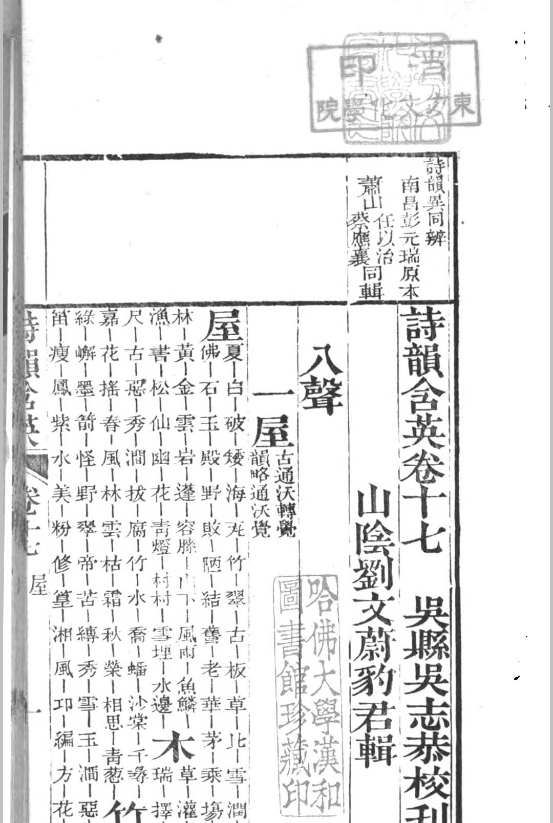 诗韵含英
