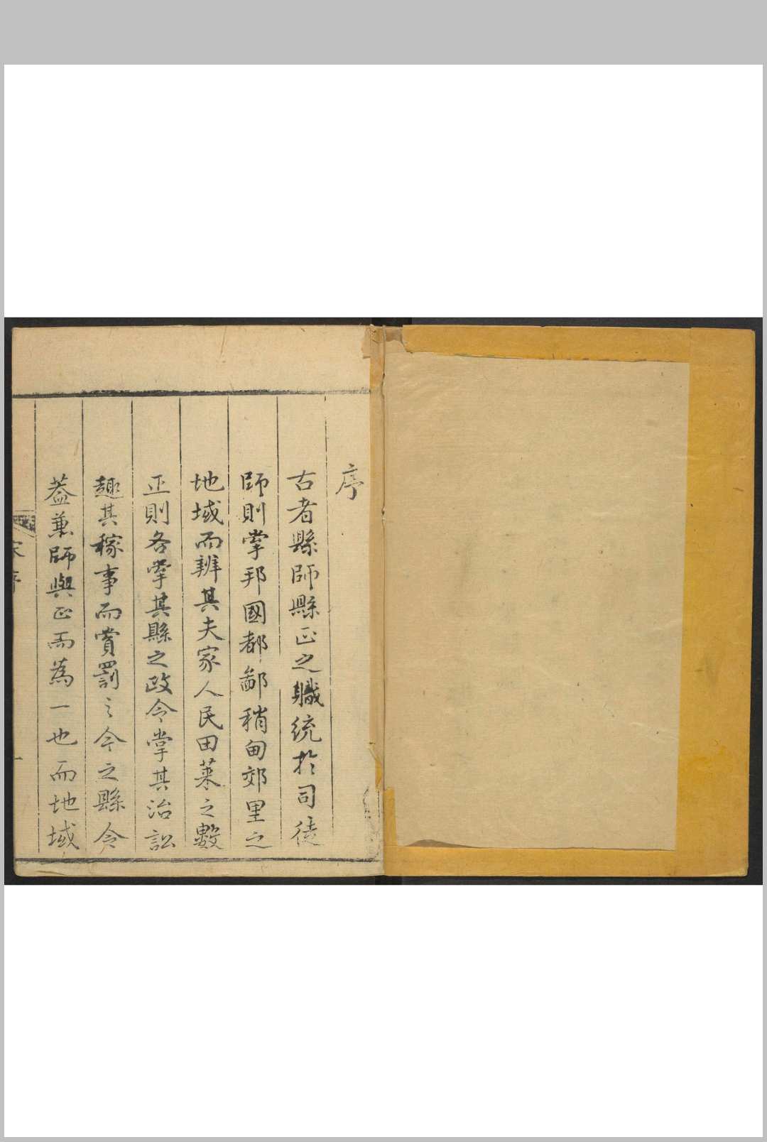 肃宁县(直隶)志  十卷 尹侃等修 清乾隆间 修