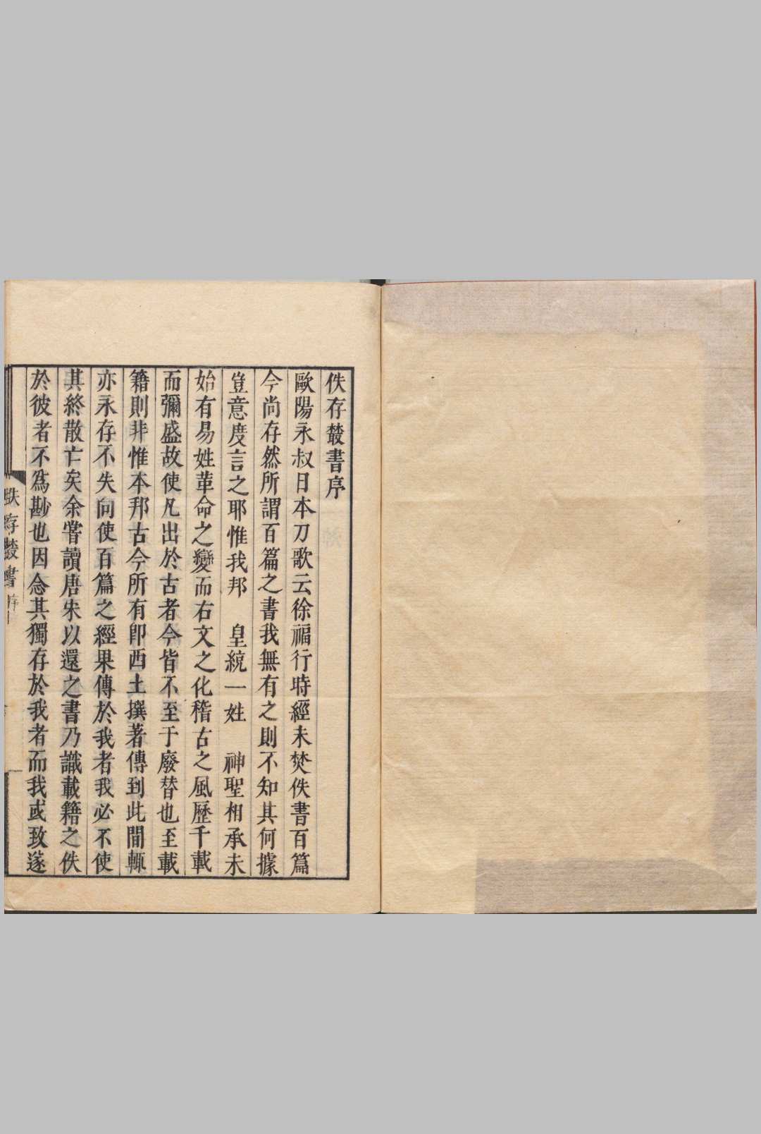 佚存丛书.林衡编.日本宽政十一年至文化七年活字刊本