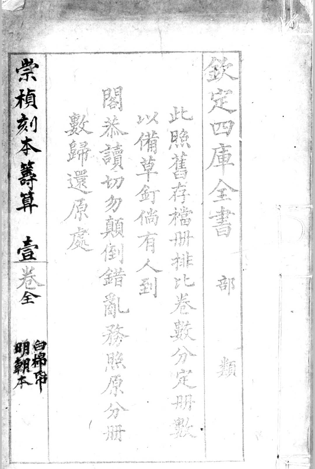 筹算.泰西.罗雅谷译.西洋新法历书本