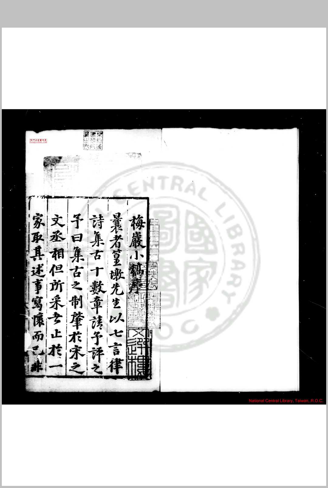梅岩小稿 (明)张旭撰 明弘正间(14881521)休宁张氏原刊本