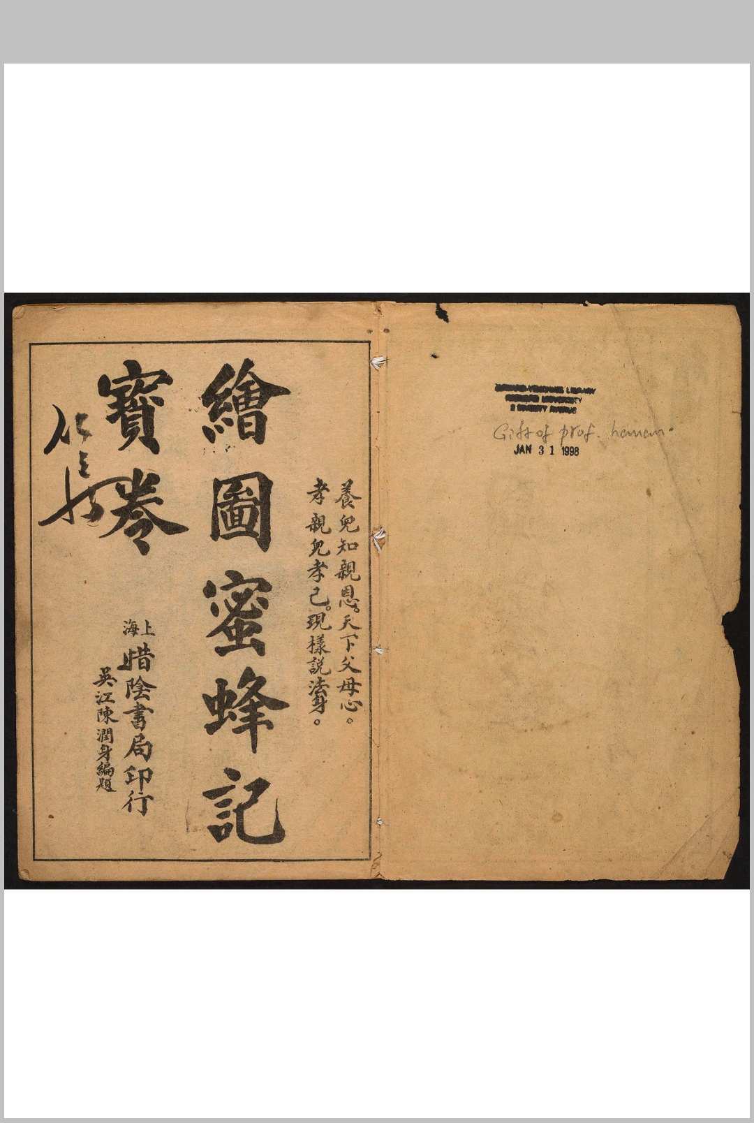 绣像蜜蜂记宝卷  2 卷.惜阴书局, 民国间