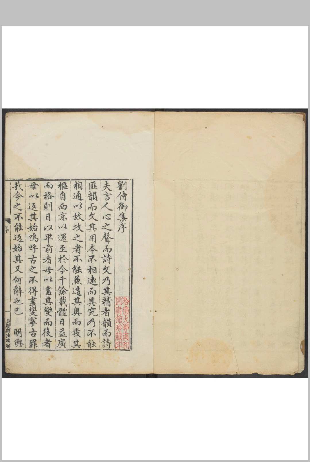 刘子威集  52卷 刘凤撰 郁明都校续集., 明万历间