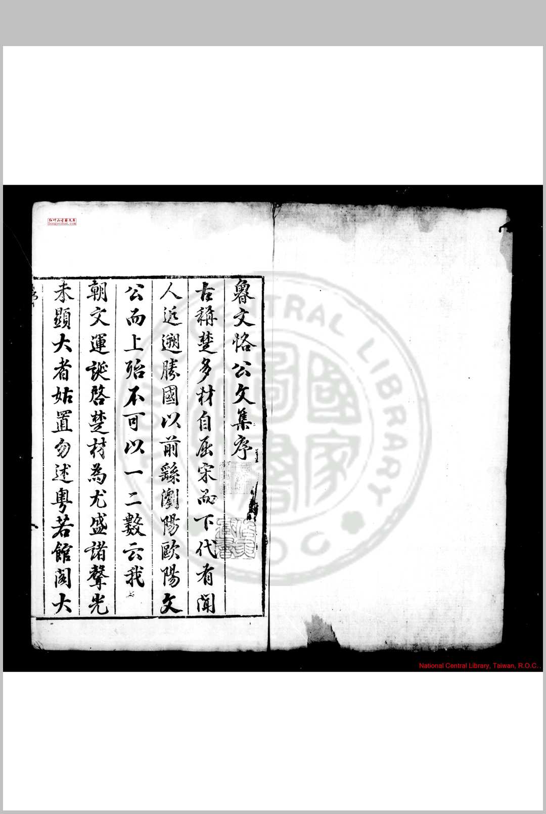 鲁文恪公集 (明)鲁铎撰 明万历间(15731620)京山李维祯校刊本