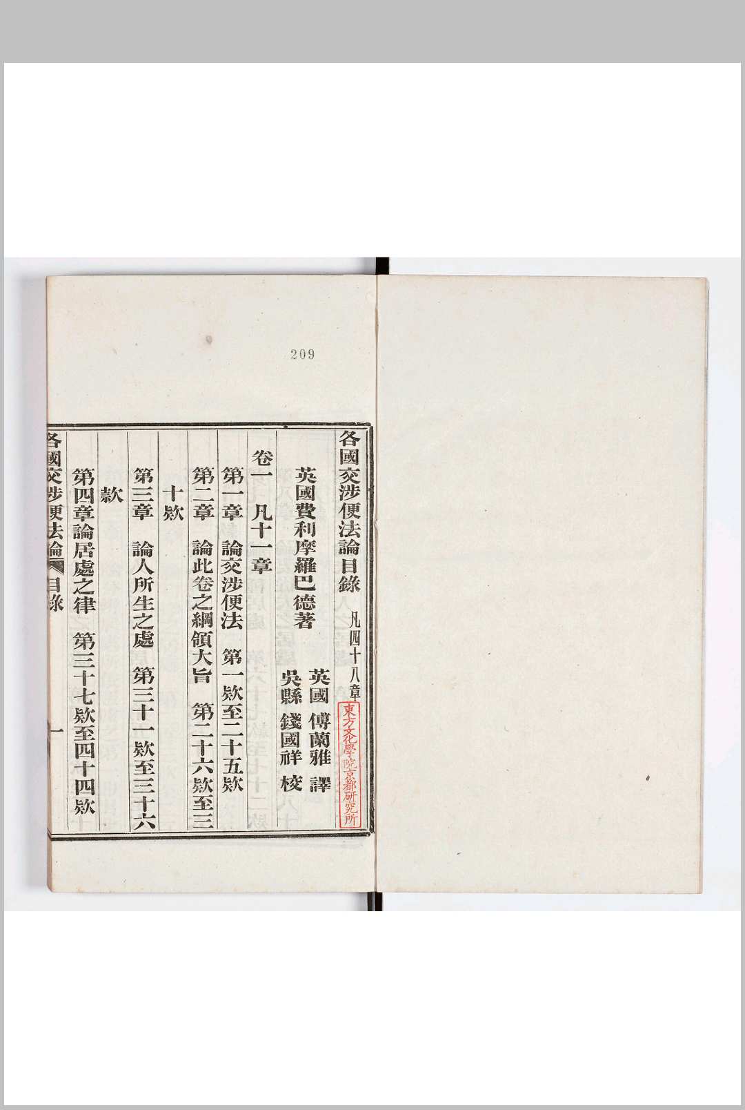 各国交涉便法论 六卷