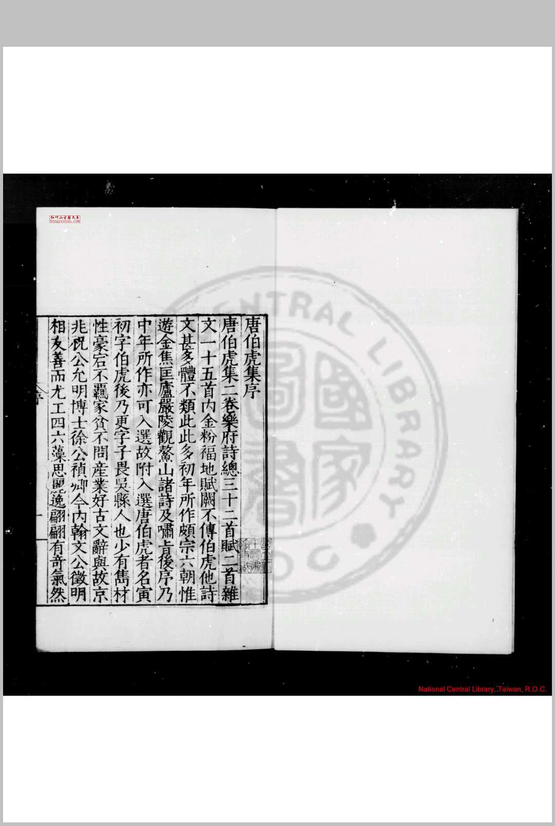 唐伯虎集 (明)唐寅撰 明嘉靖间(15221566)姑苏袁袠编刊本