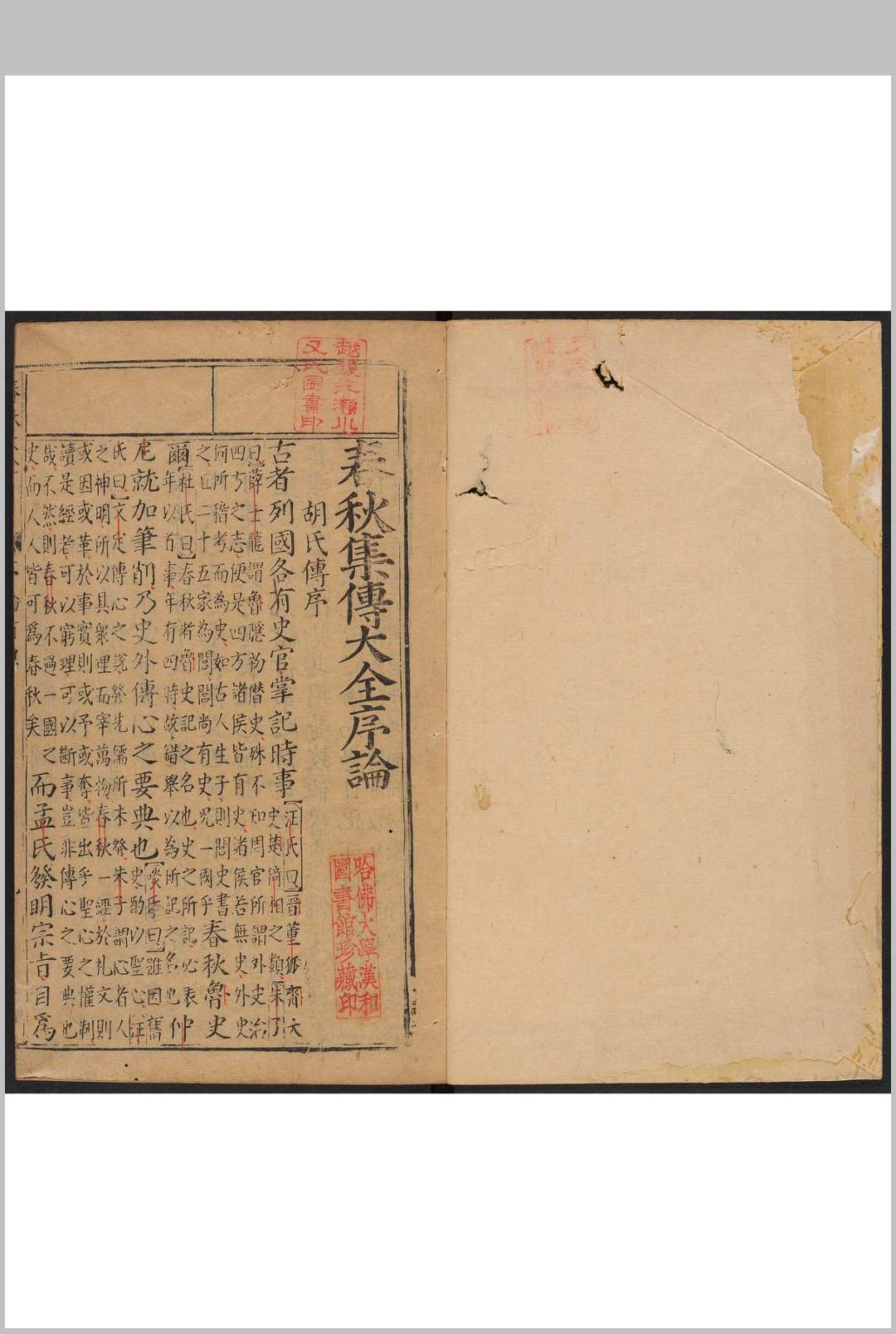 五经大全 春秋集传大全