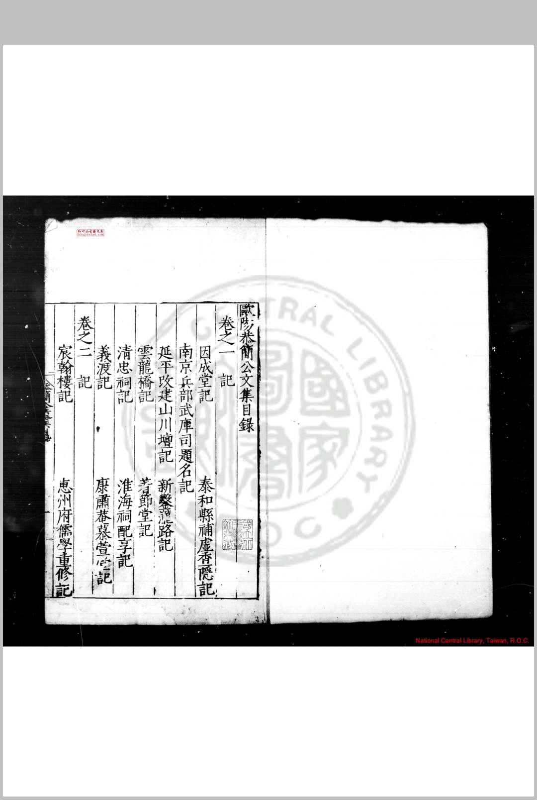 欧阳恭简公文集 (明)欧阳铎撰 明嘉靖间(15221566)刊本