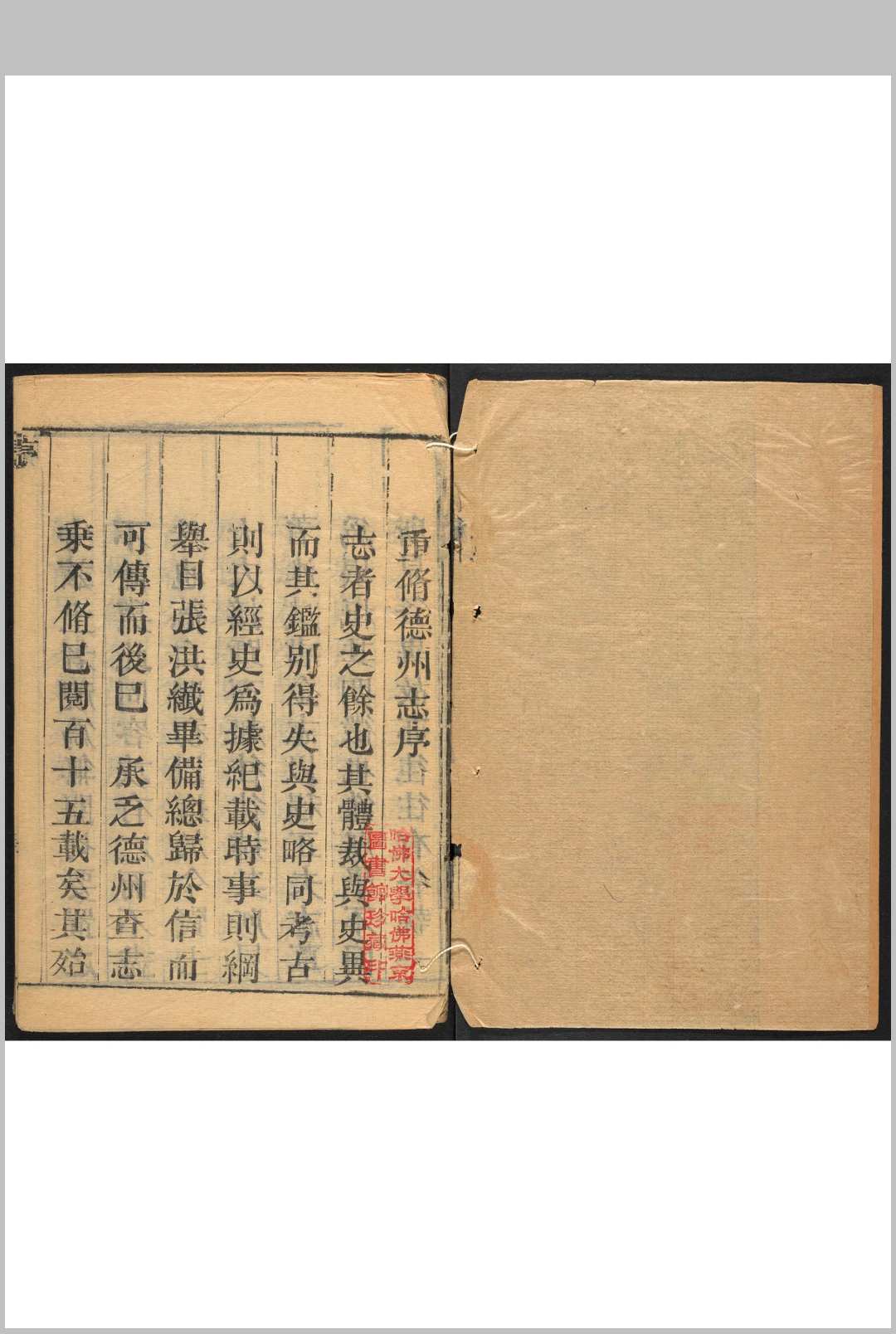 德州志  十二卷 王道亨等修.清乾隆五十二至五十三年 [17871788]