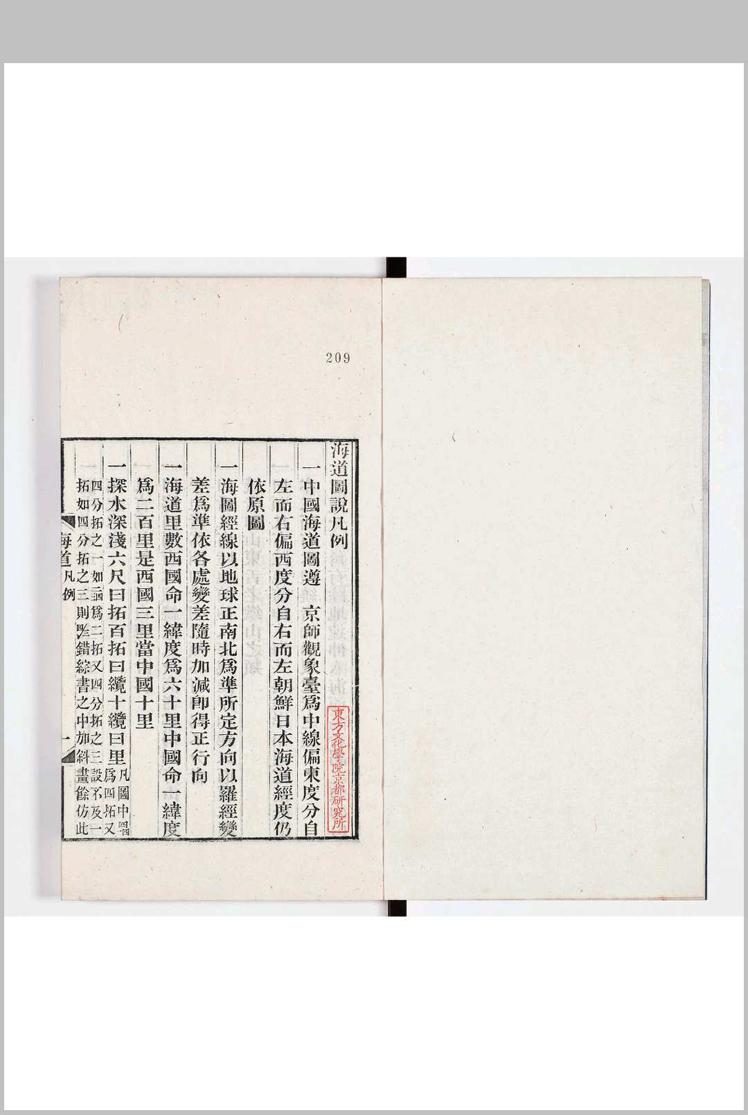 海道图说 十五卷 长江图说 一卷