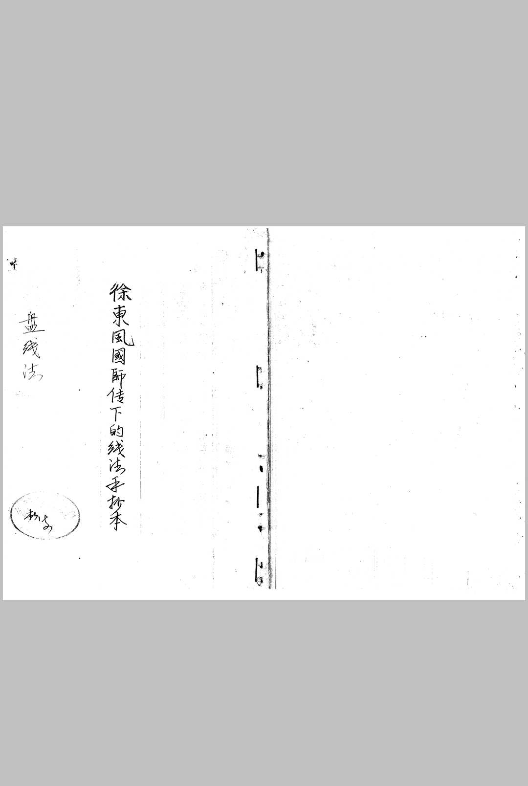 徐东风二十四线法