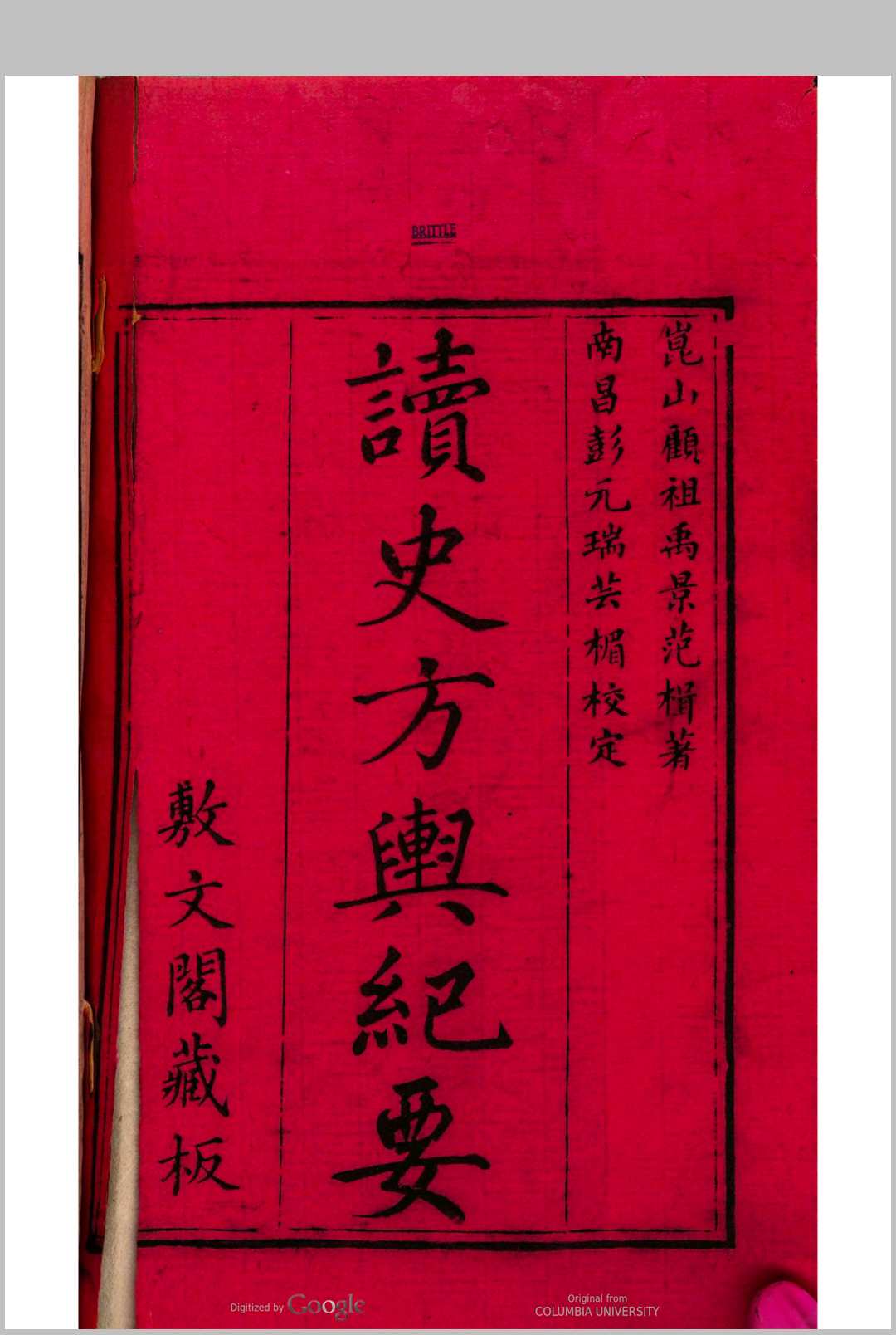 读史方舆纪要 [130卷 附要览目录]顾祖禹 楫著 彭元瑞 校定