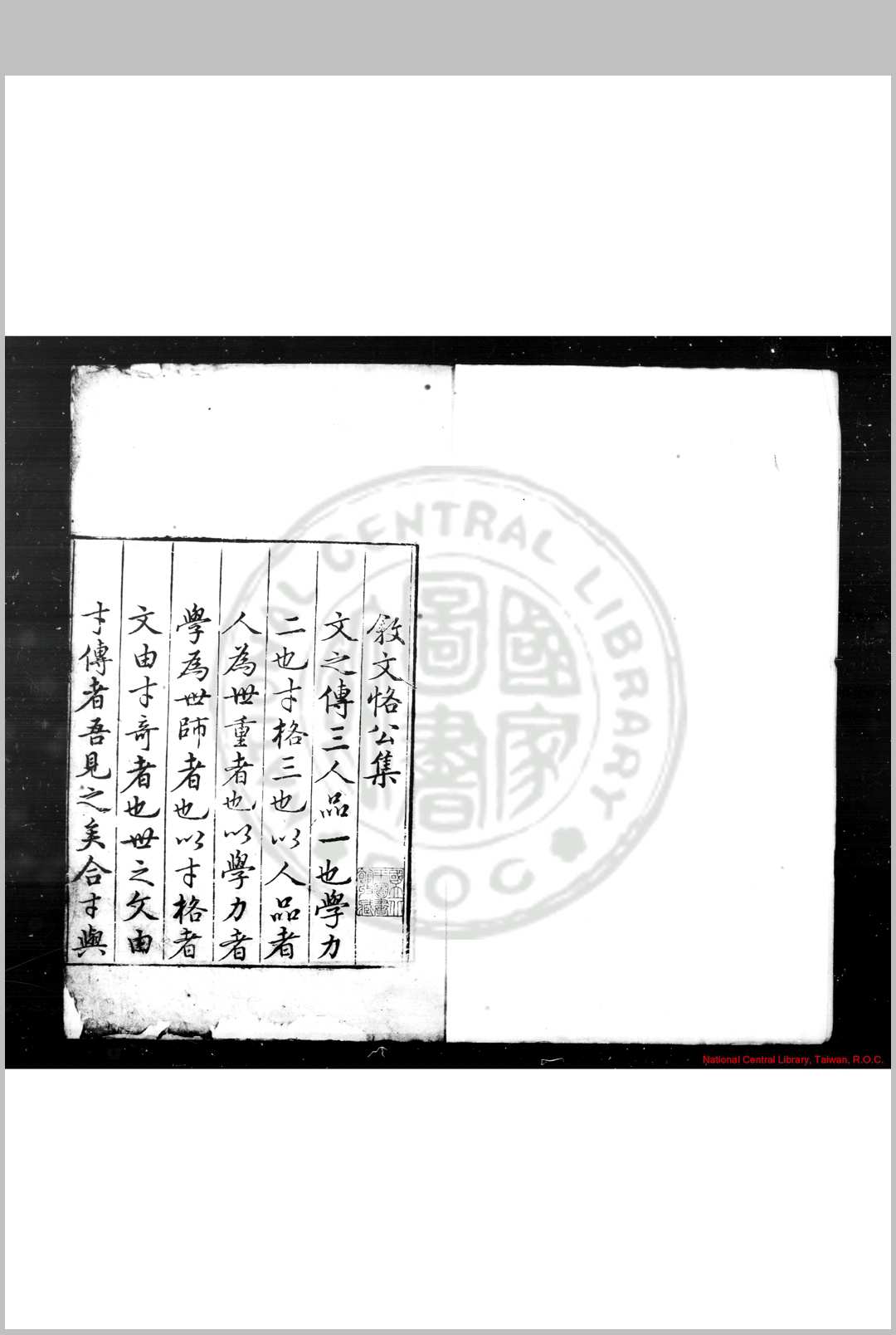 震泽先生集 (明)王鏊撰 明嘉靖间(15221566)刊本