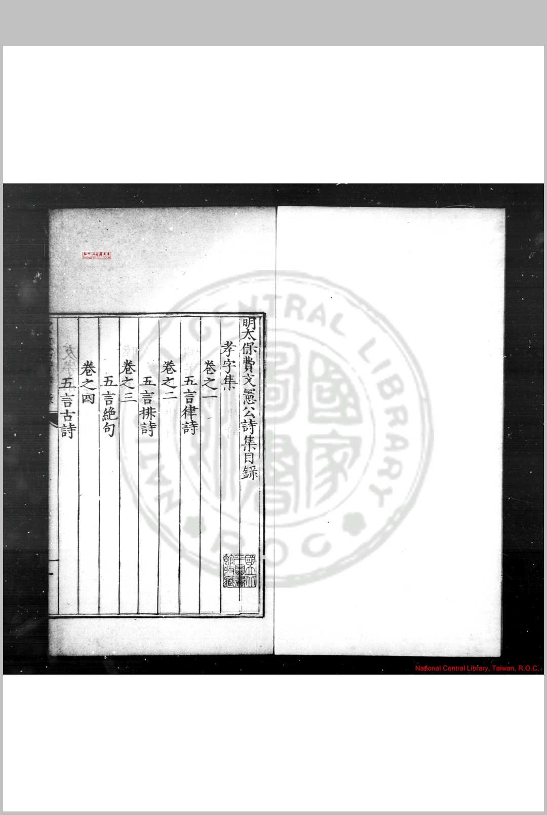 明太保费文宪公诗集 (明)费宏撰 明嘉靖间(15221566)铅山知县黄中刊本