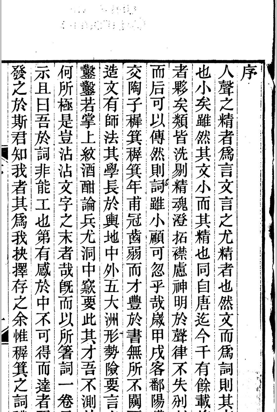 怡云词 [陶福履]