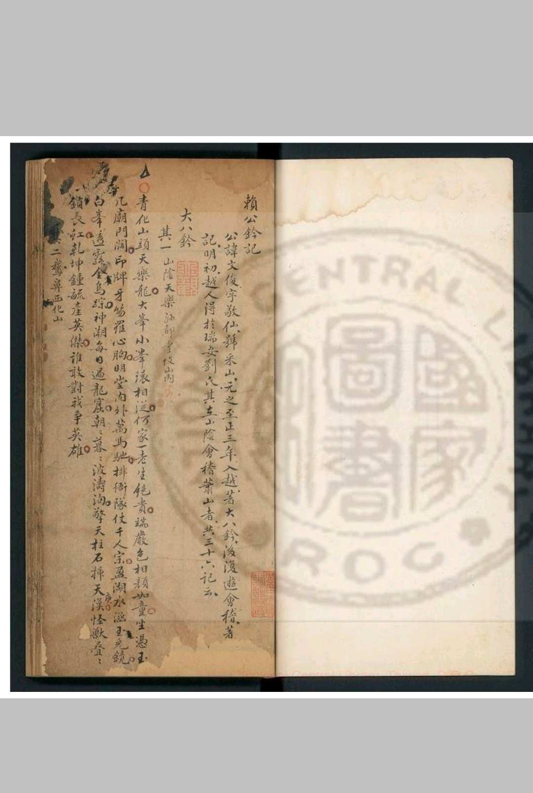 赖公钤记