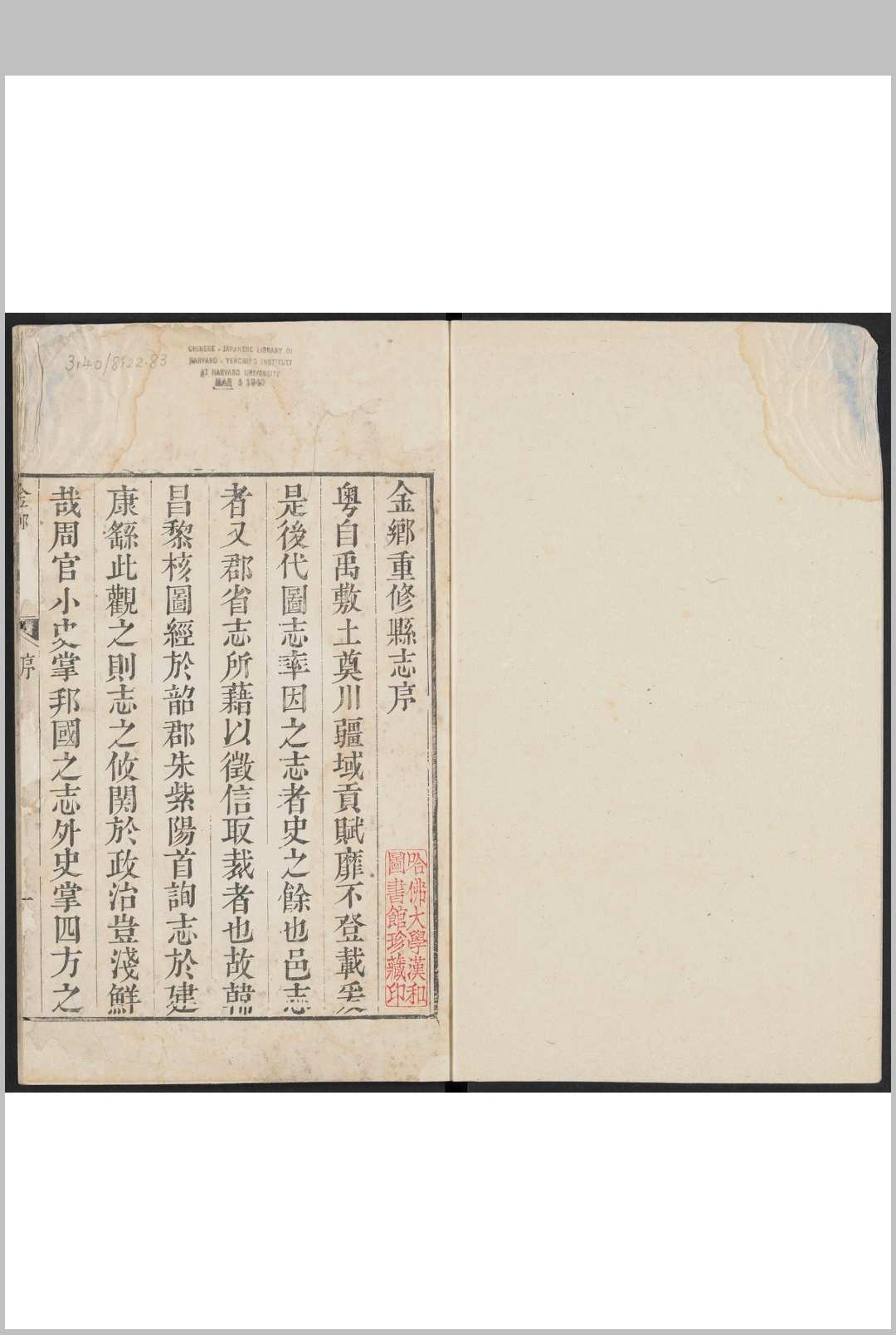 金乡县志  20卷 孙巽纂 王天秀修.清乾隆33年