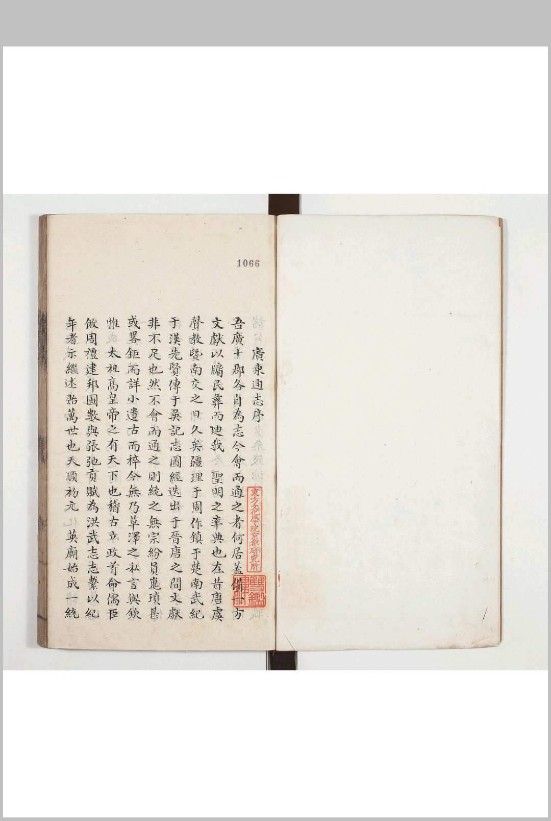 广东通志　七十卷 阙卷第五十四至第五十六　　明谈恺修 明黄佐等纂 嘉靖三十九年序刊本