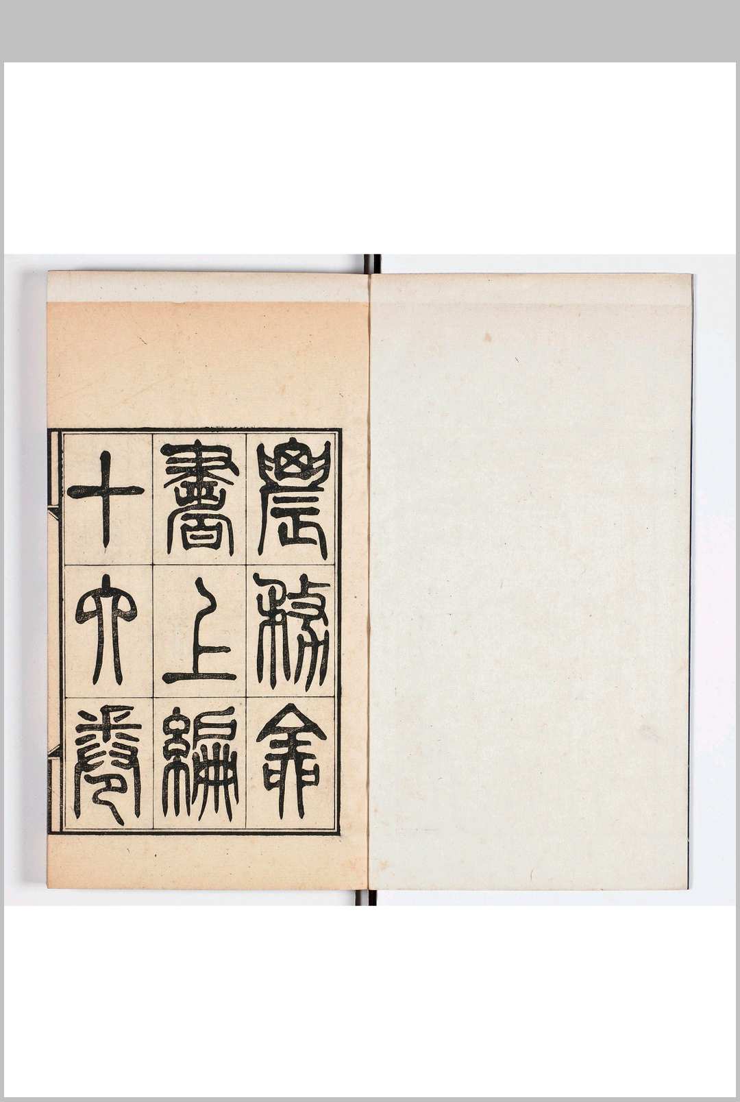 农务全书上编  十六卷