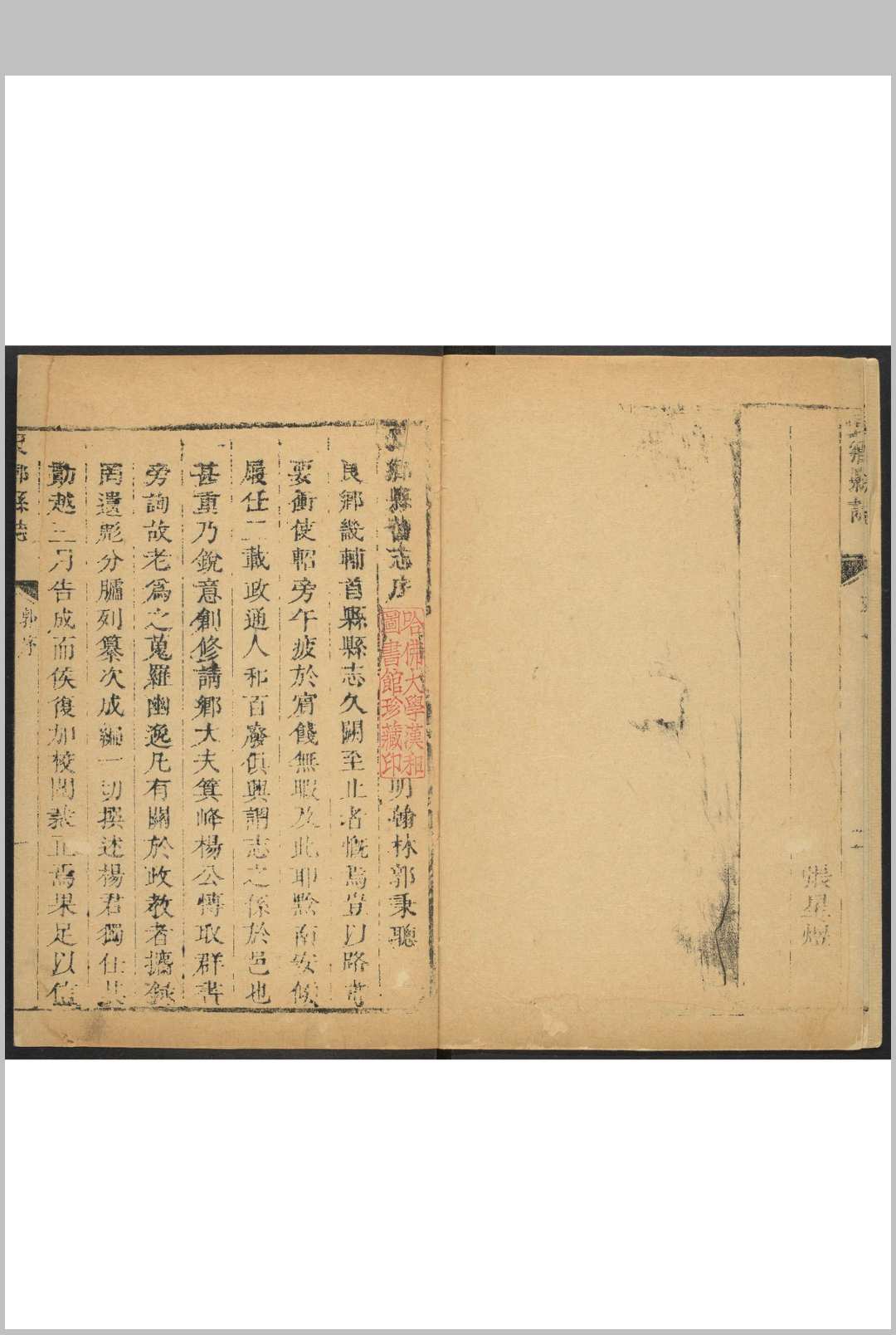 良乡县志  八卷 见圣等纂 杨嗣奇修 淸康熙39年