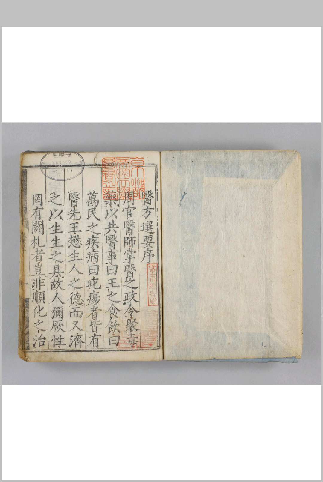 医方选要 10卷