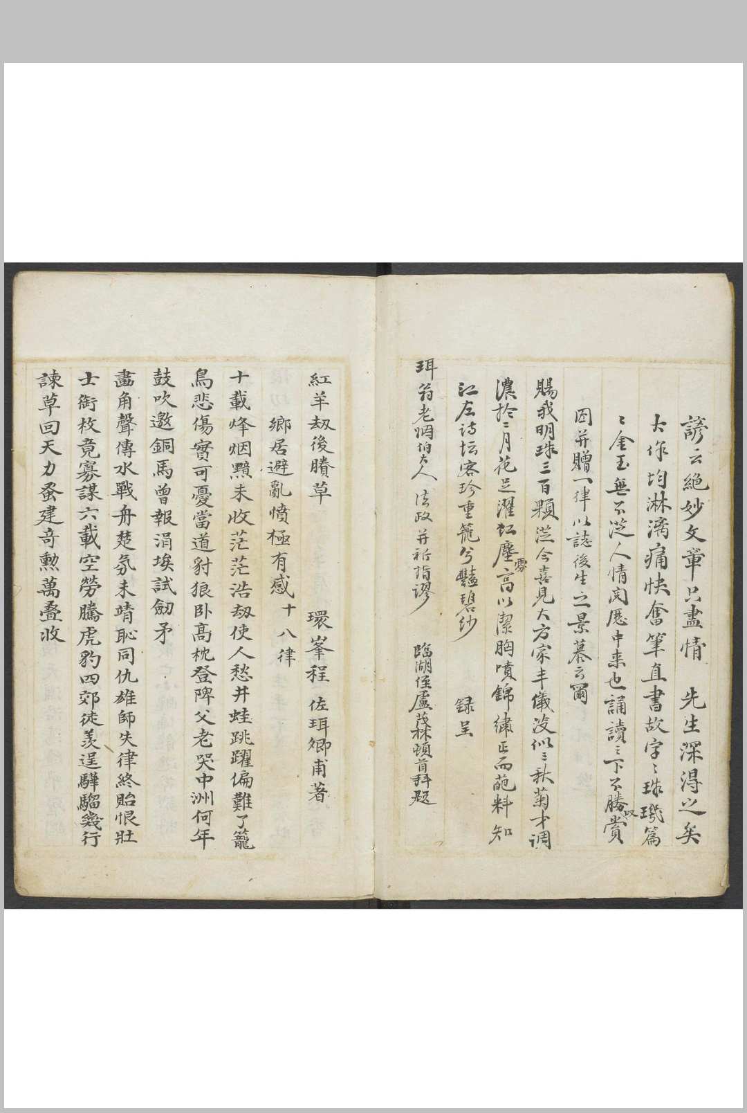 红羊劫后賸草  一卷 程佐撰 黄格钞稿本 横琴草堂, 清末