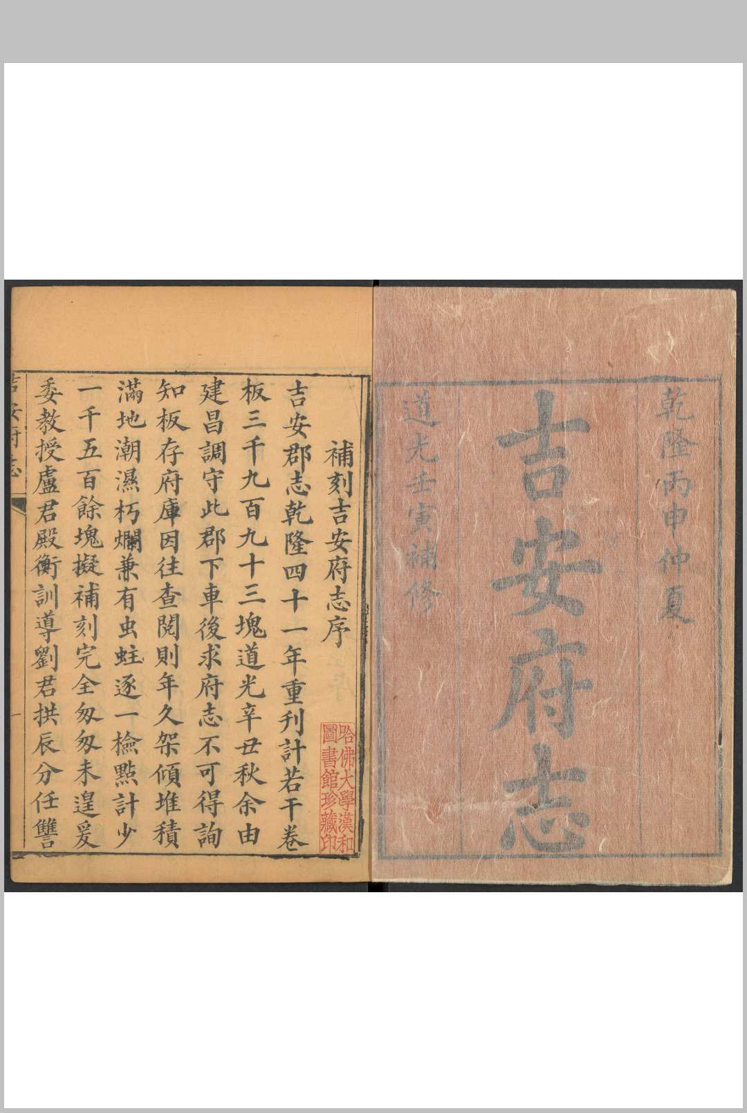 吉安府志  74卷, 卷首  1卷 朱承煦纂  卢崧.道光22年
