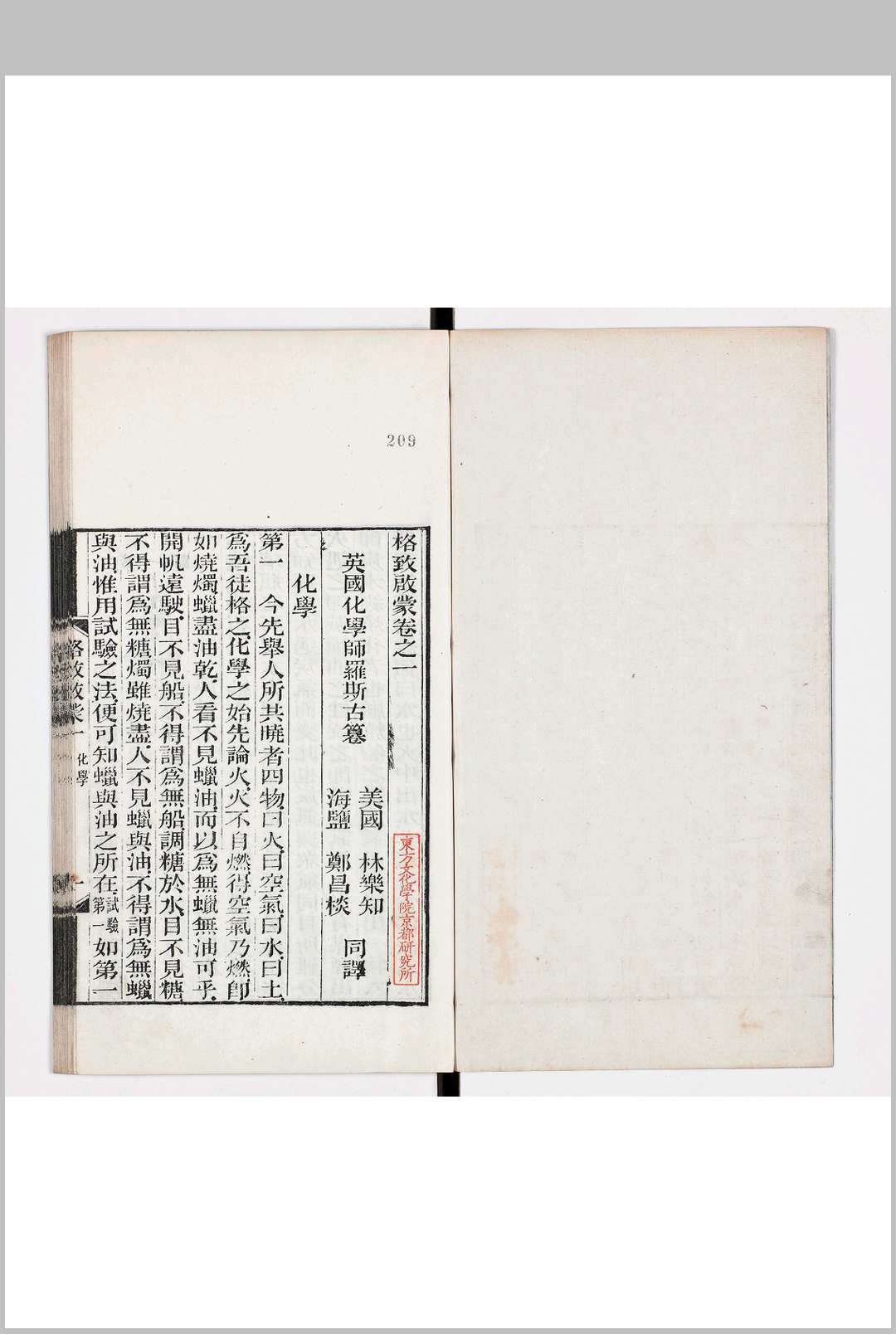 格致启蒙 四卷