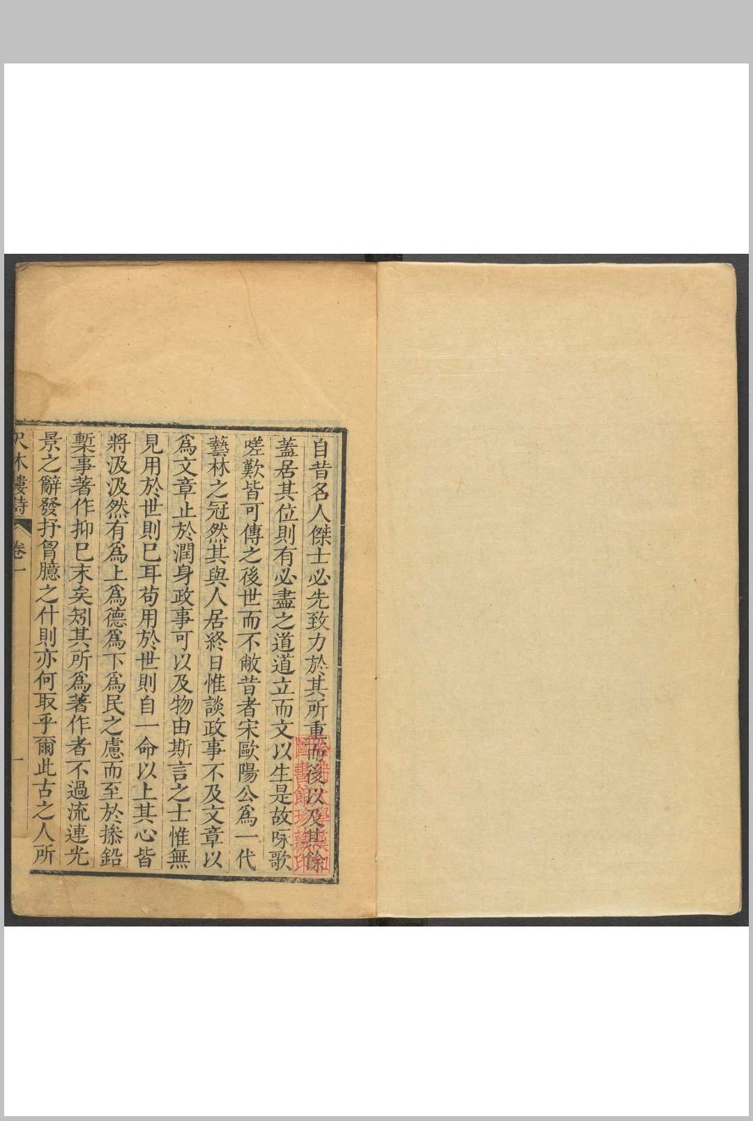 尺木楼诗集 [四卷] 程世绳撰.休宁程志隆编校, 清乾隆25年