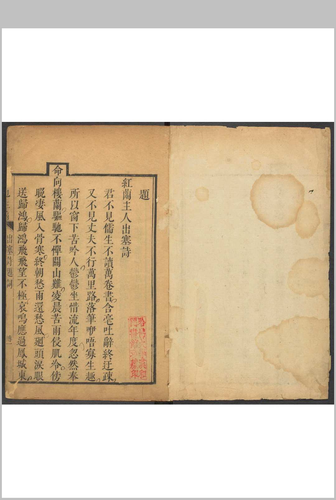 玉池生稿 二卷 岳端撰