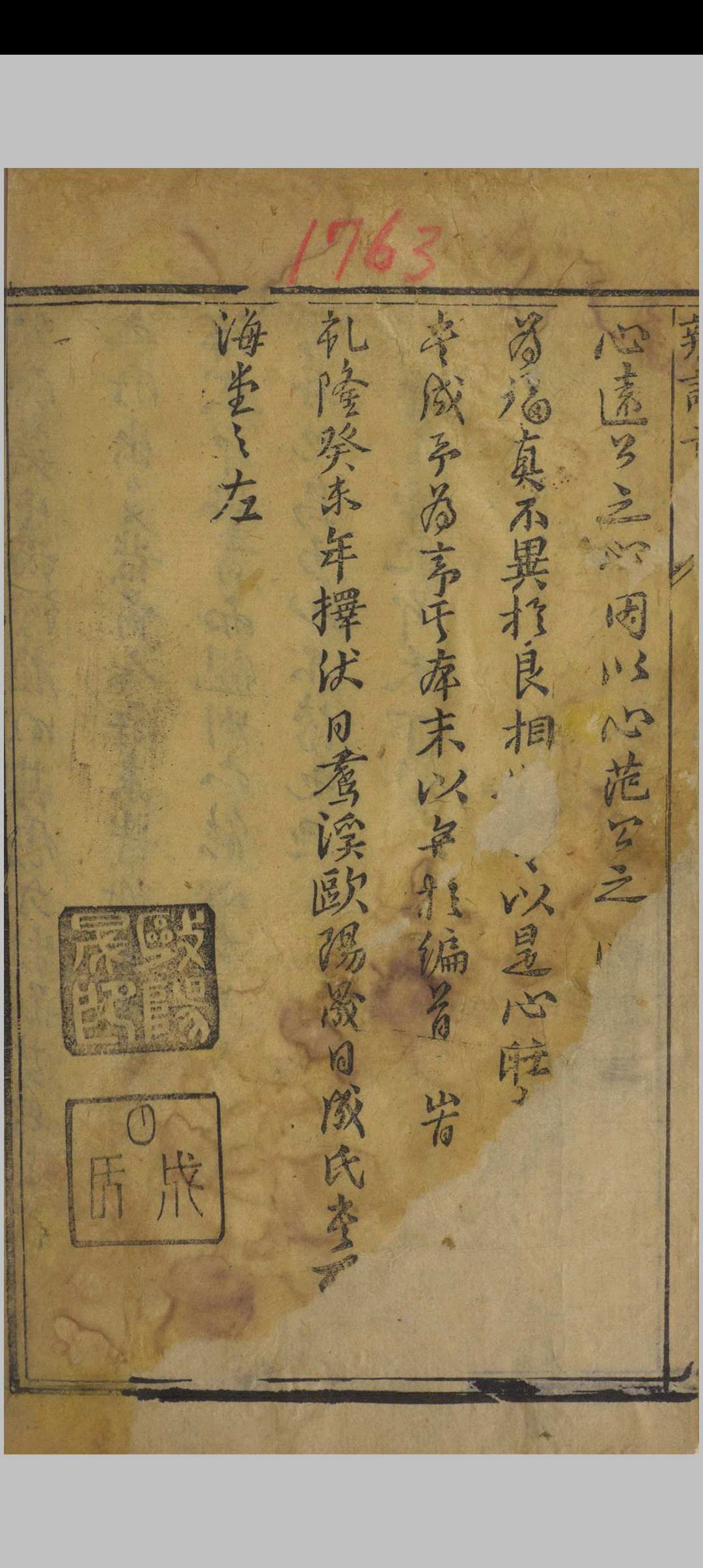 辨证奇闻  清乾隆癸未 28年