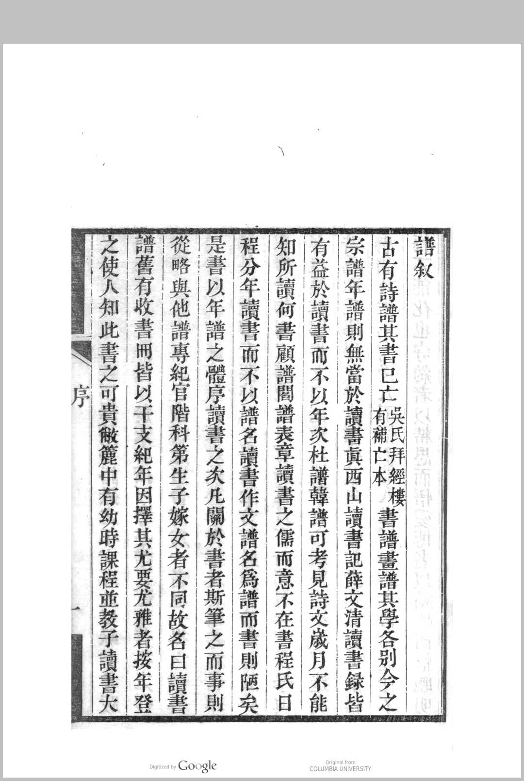 苏溪渔隐 读书谱 [4卷] 耿文光　撰