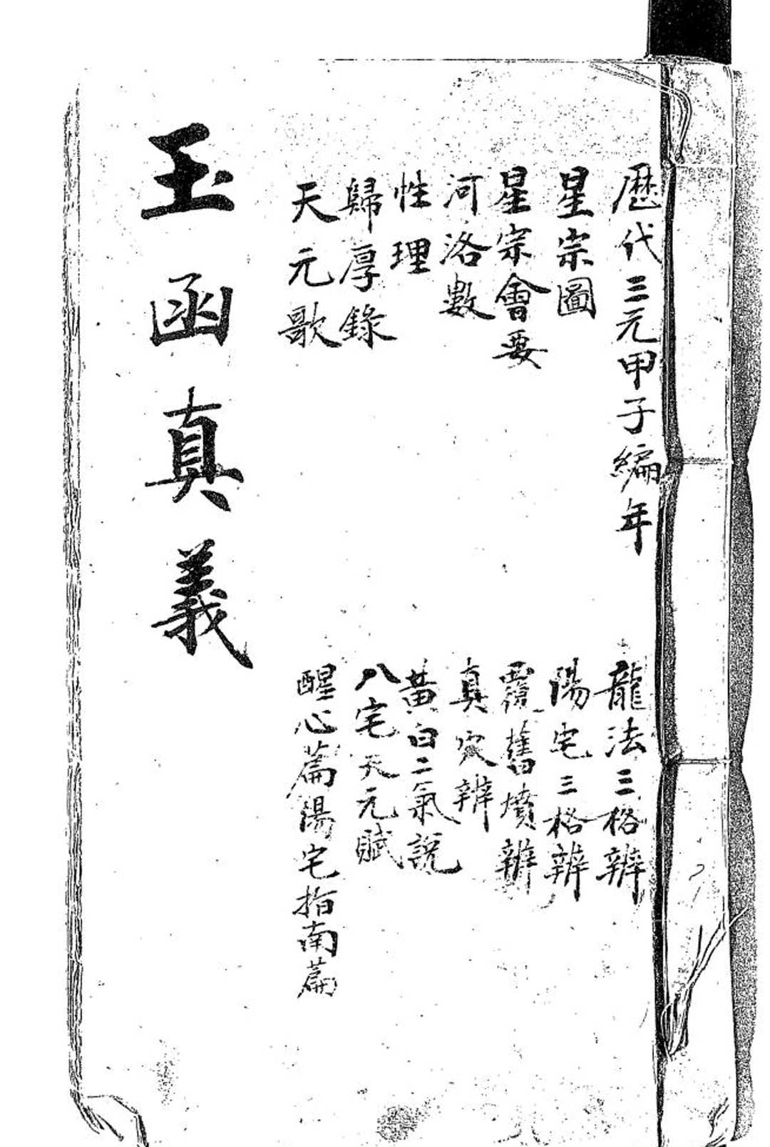 玉函真义
