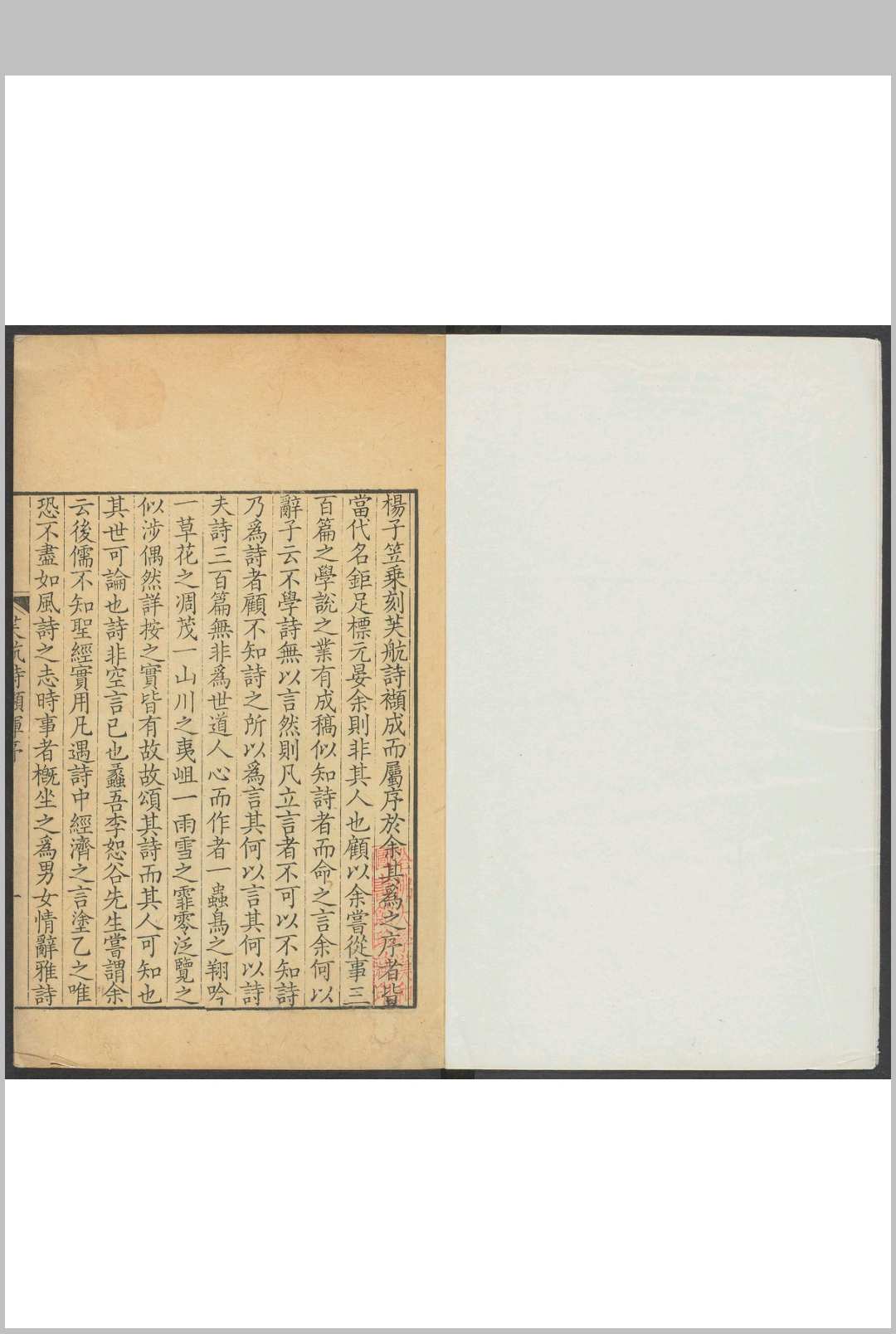 芙航诗襭 十二卷 杨士凝撰.清康熙61年