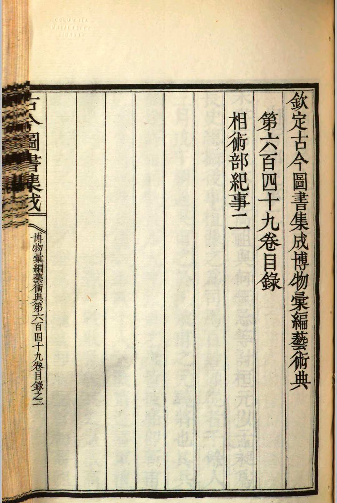 钦定古今图书集成博物汇编艺术典 相术部纪事二 堪舆部汇考一 v.991