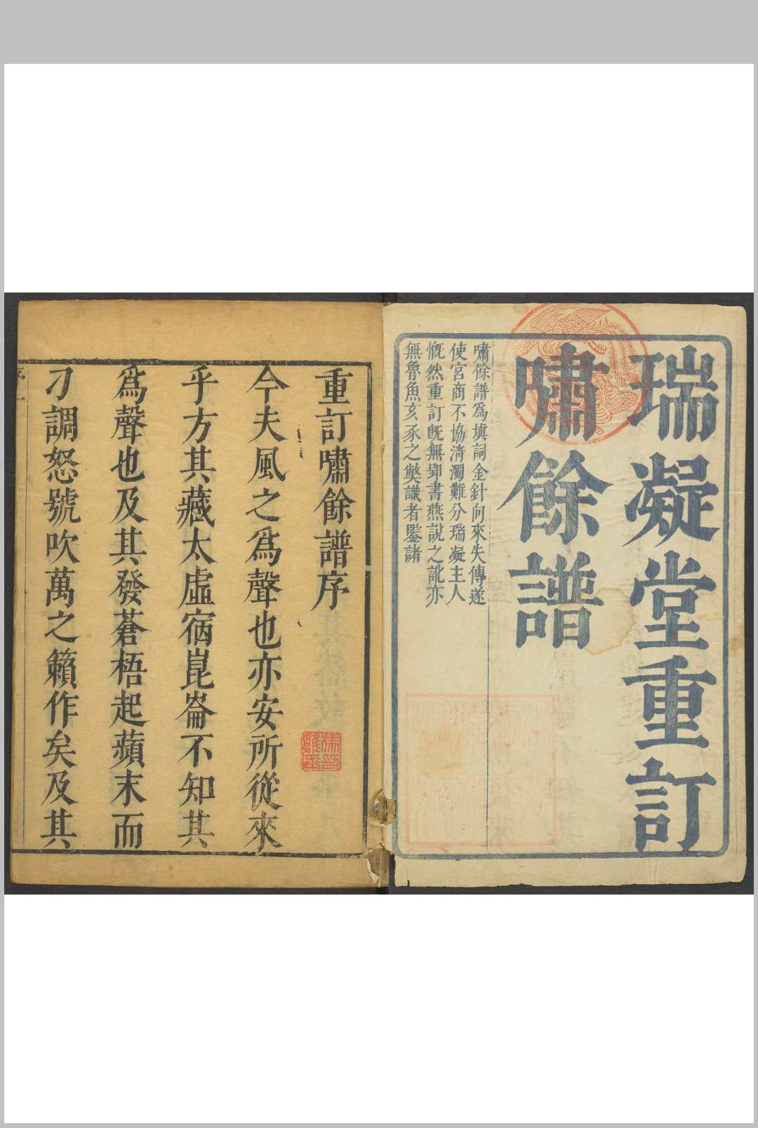 啸馀谱  十一卷 程明善辑  张汉重订.瑞凝堂张氏, 1662