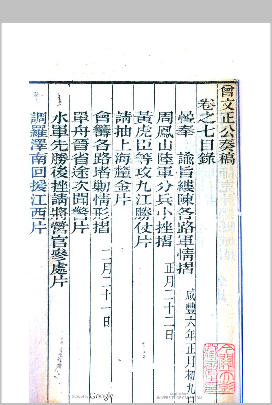 曾文正公全集  14种 曾国藩著