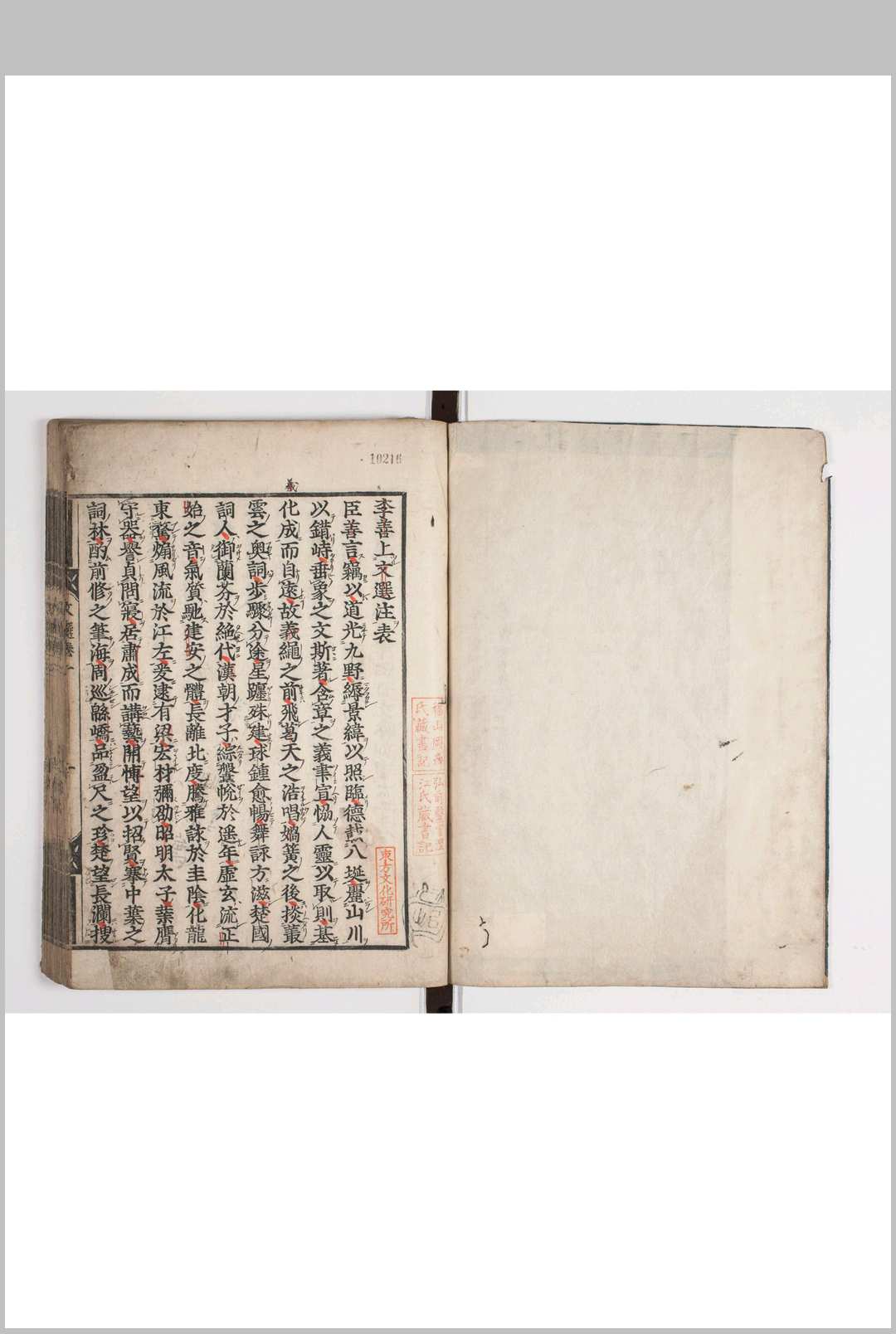 文选　六十卷　梁萧统辑　唐李善吕延济刘良张铣李周翰吕向注　寛永二年据直江氏活字印本重活字印