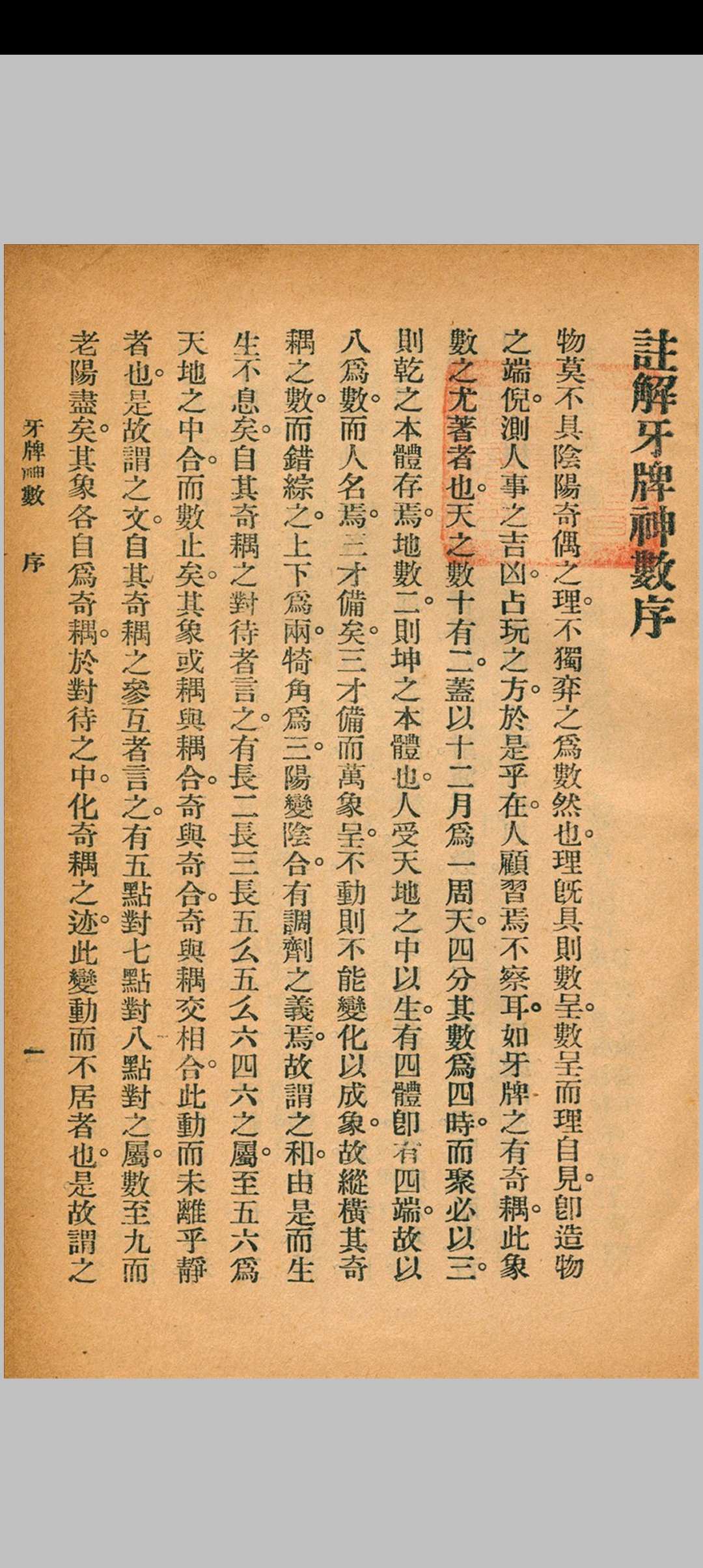 注解牙牌神数