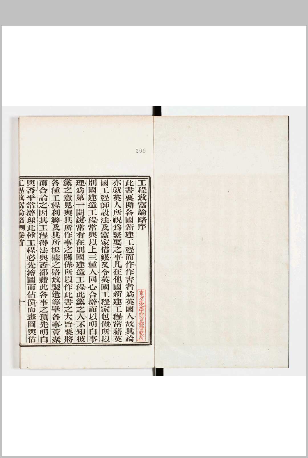工程致富论略 十三卷 图一卷